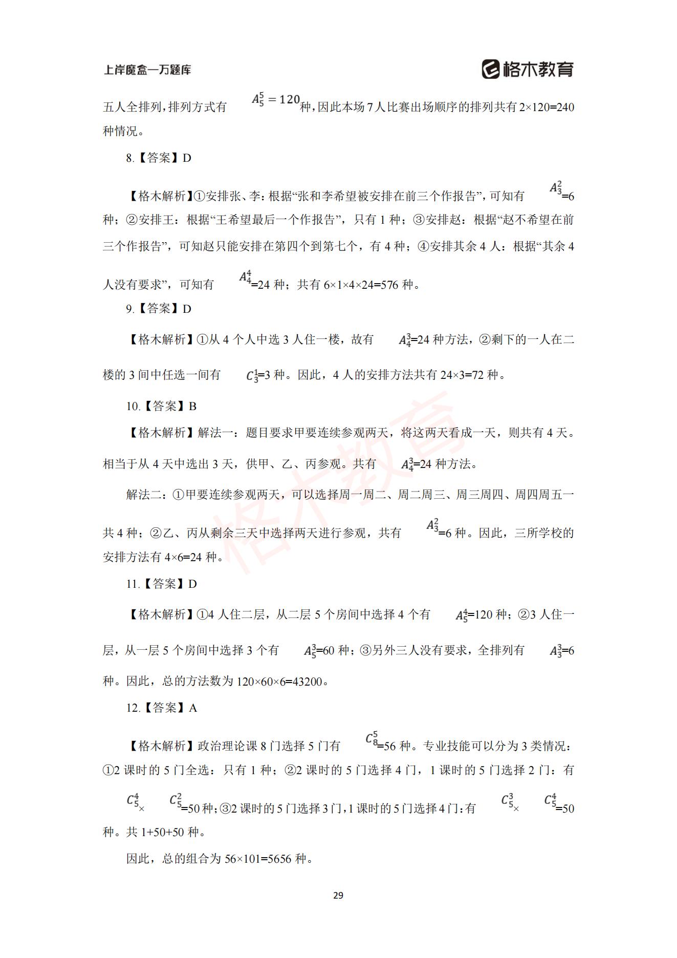 【上-数量+资料】-2021省考万题库题-解析_30.jpg