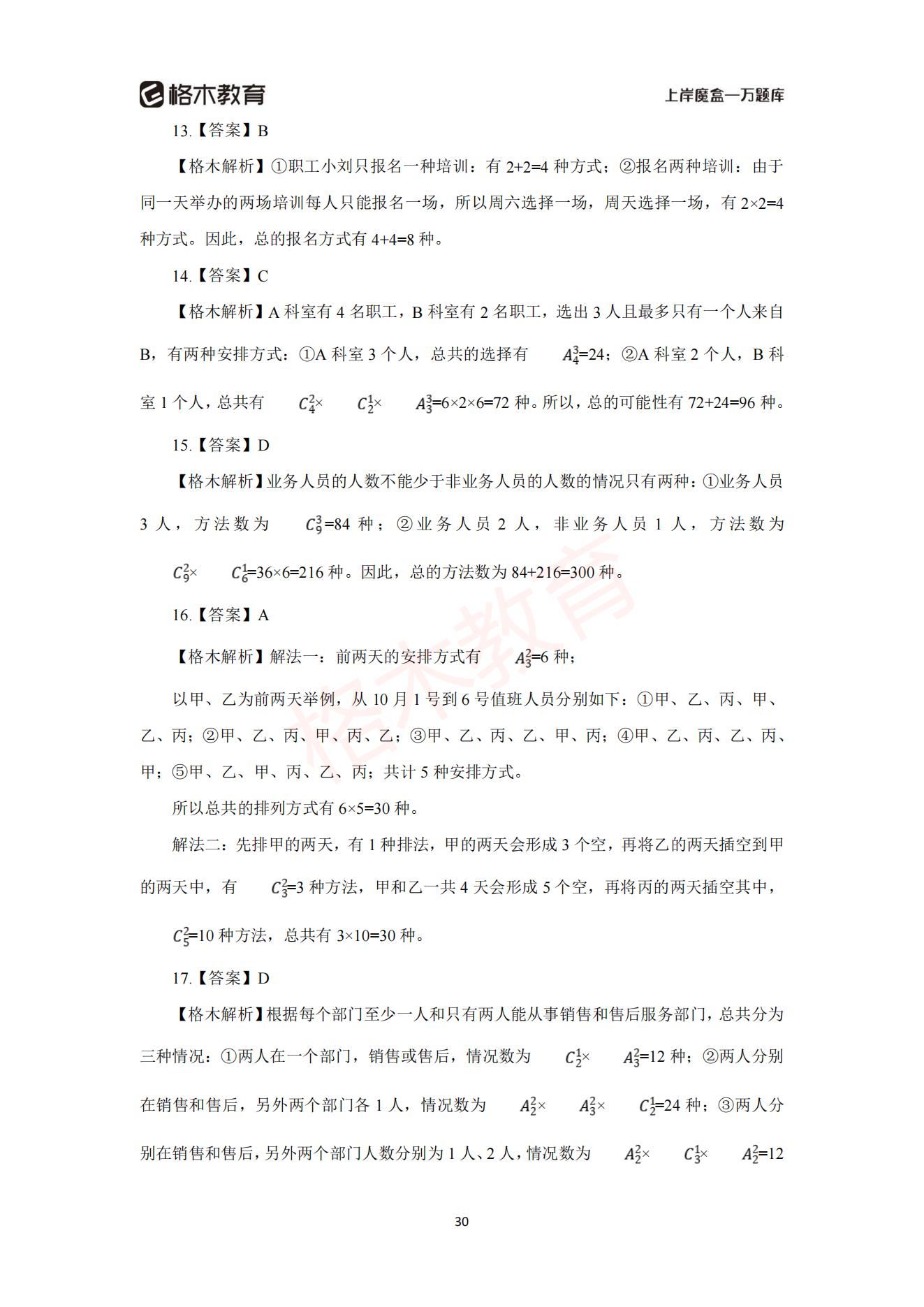 【上-数量+资料】-2021省考万题库题-解析_31.jpg