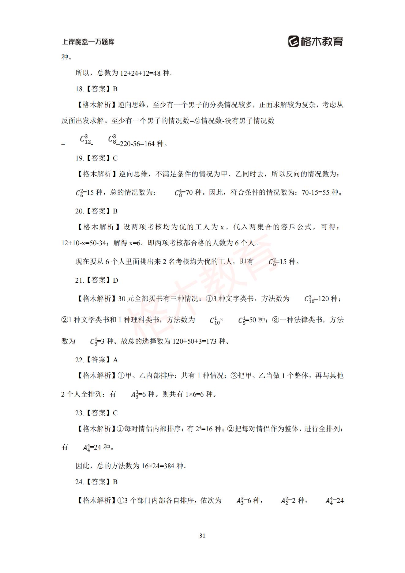 【上-数量+资料】-2021省考万题库题-解析_32.jpg