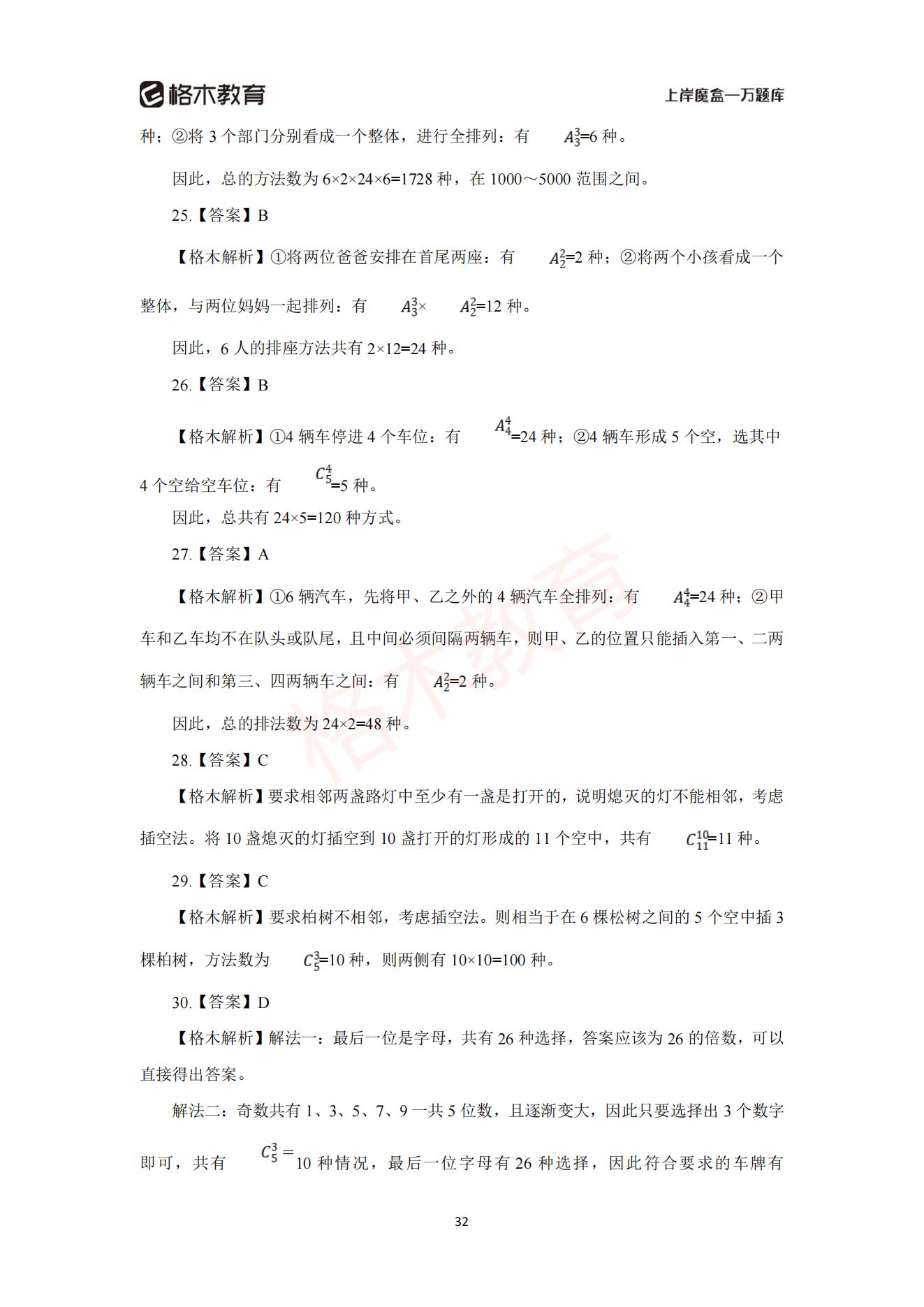 【上-数量+资料】-2021省考万题库题-解析_33.jpg