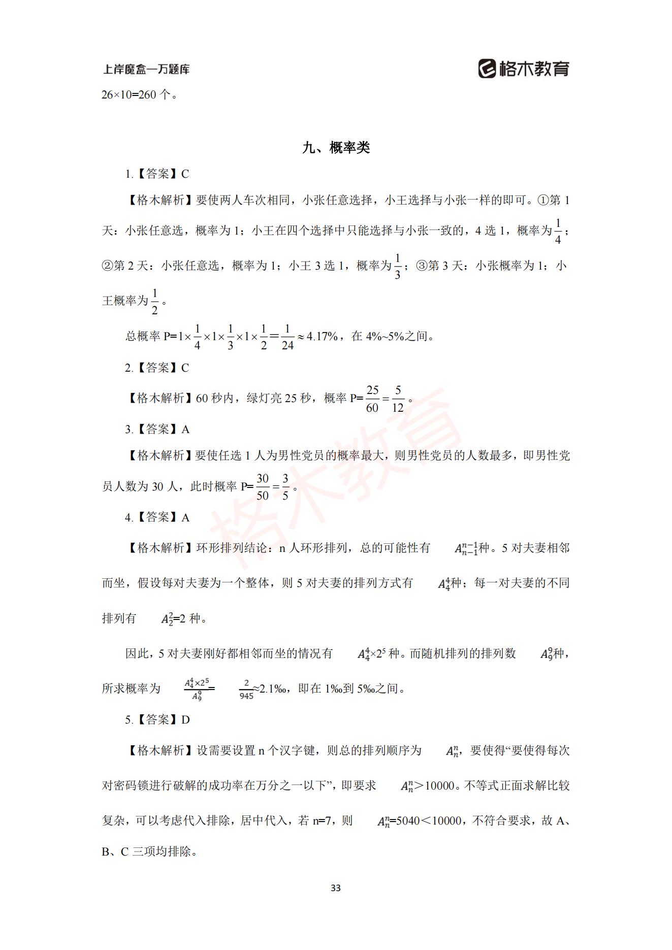 【上-数量+资料】-2021省考万题库题-解析_34.jpg