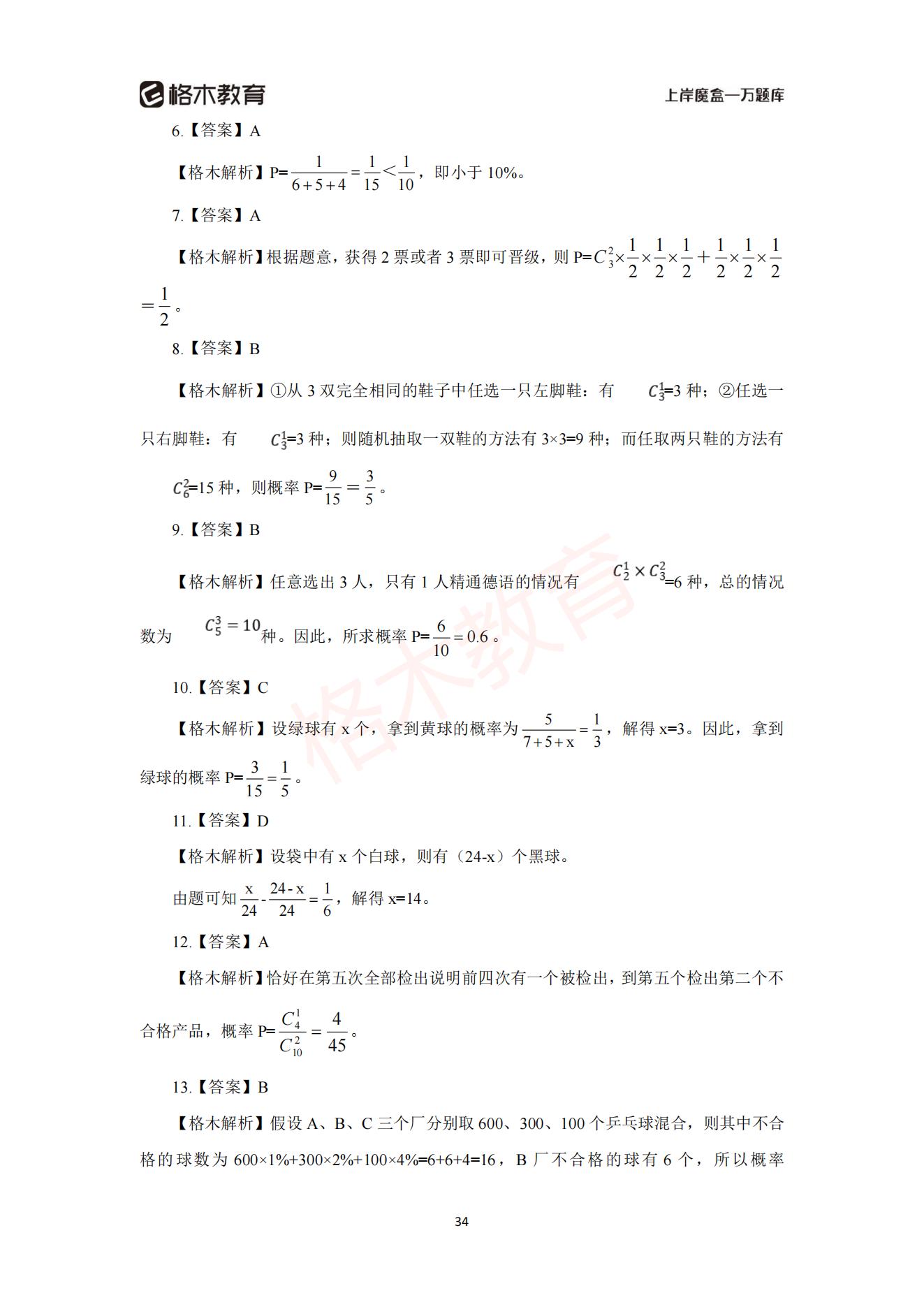 【上-数量+资料】-2021省考万题库题-解析_35.jpg