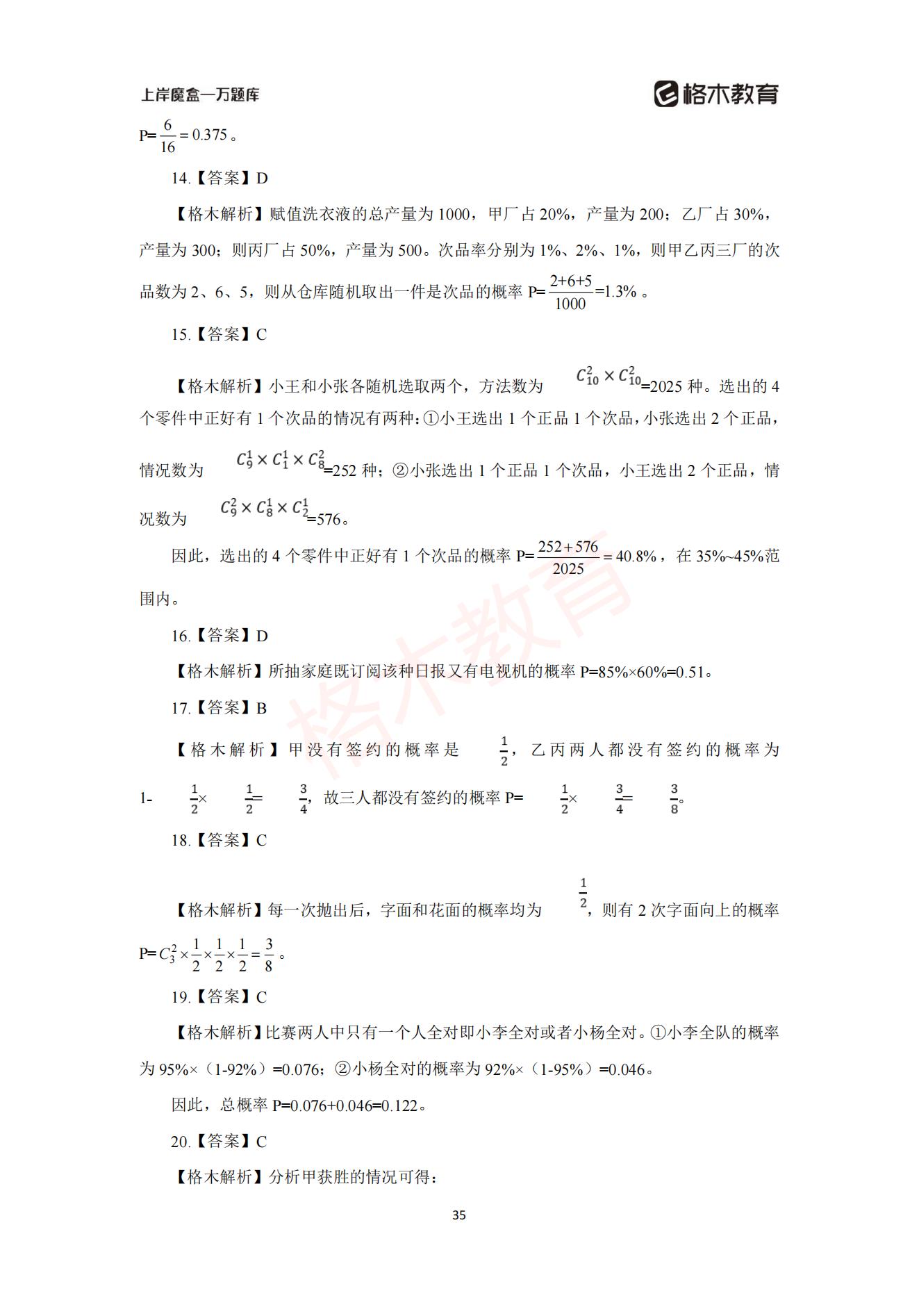 【上-数量+资料】-2021省考万题库题-解析_36.jpg