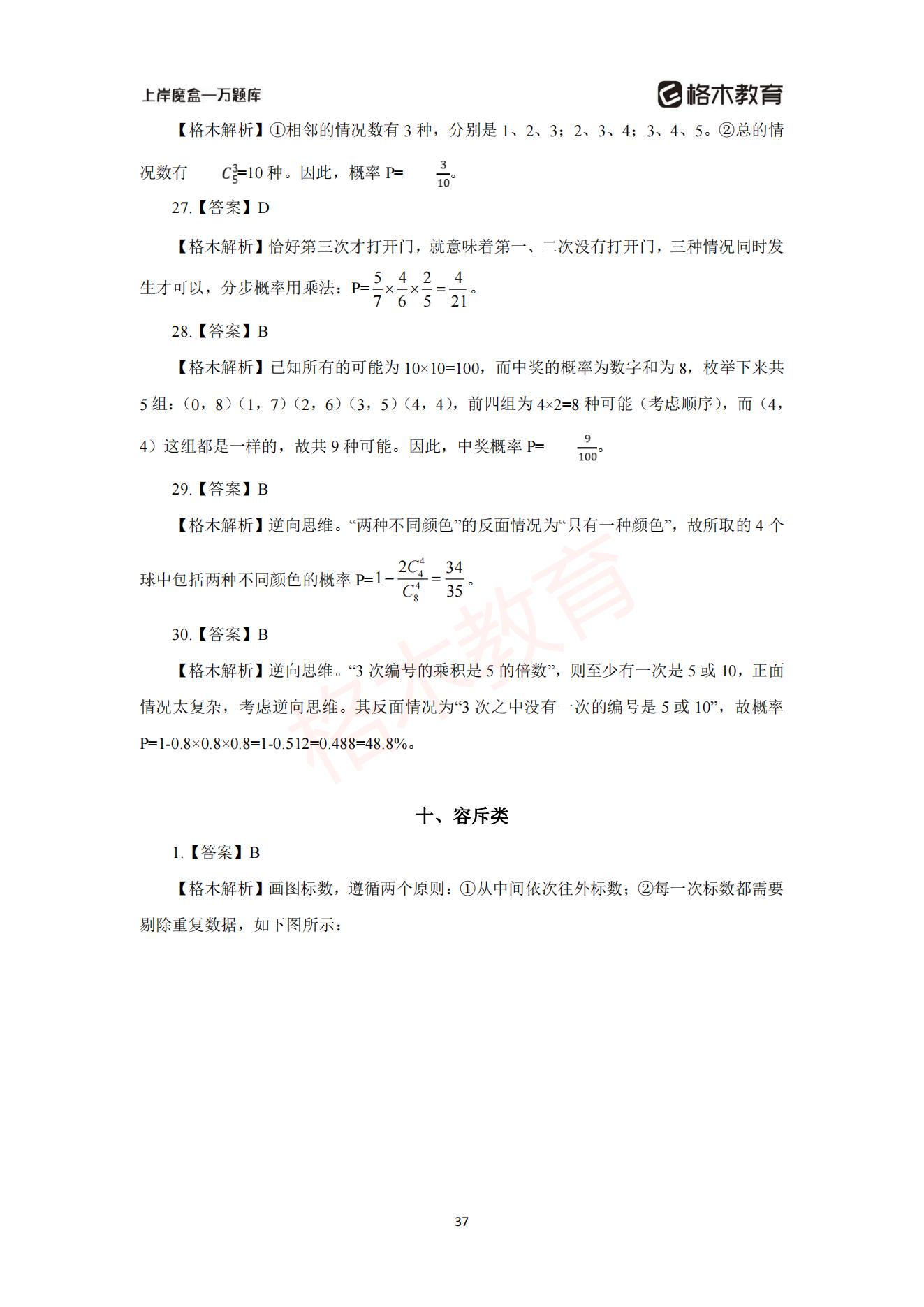 【上-数量+资料】-2021省考万题库题-解析_38.jpg