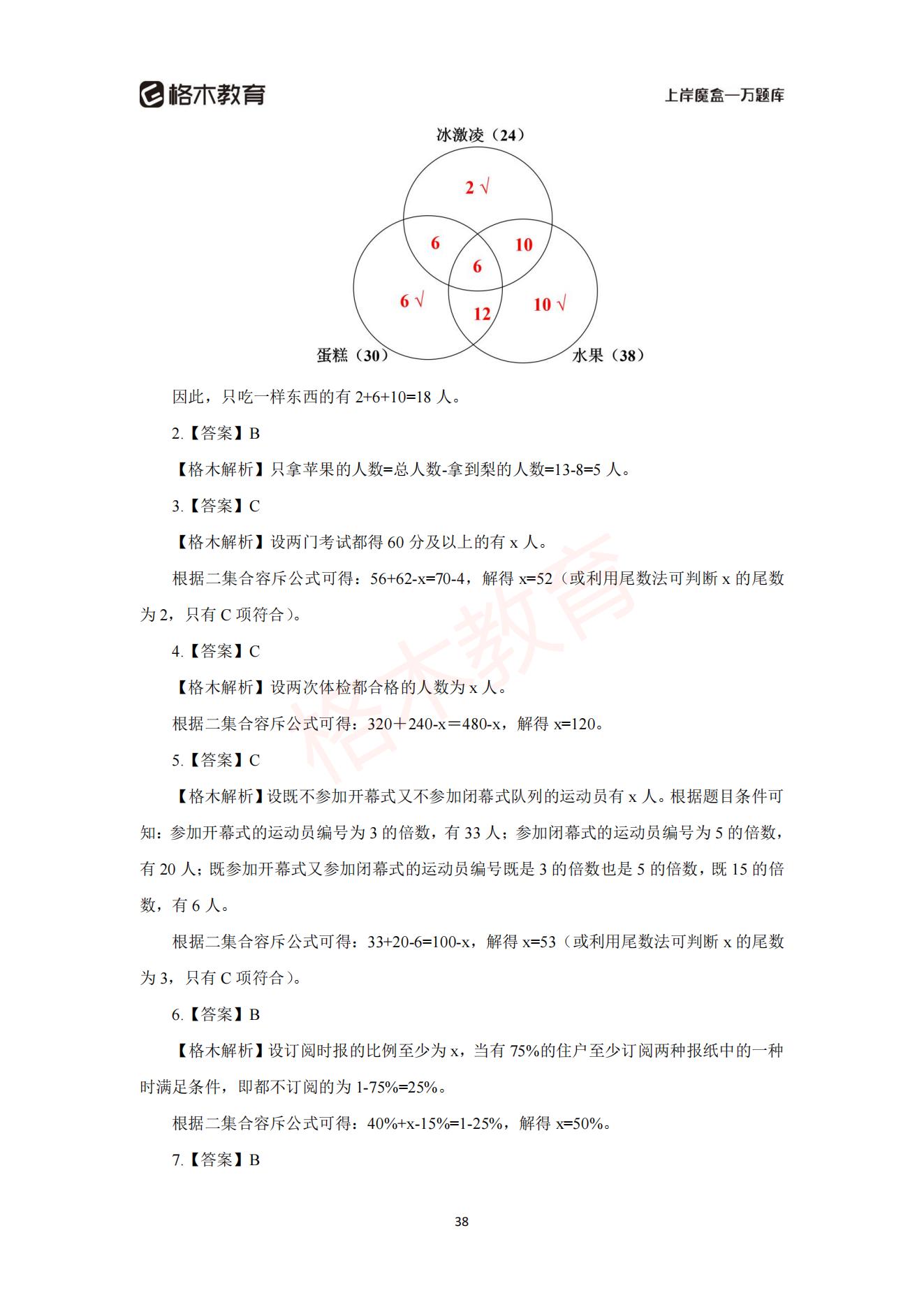 【上-数量+资料】-2021省考万题库题-解析_39.jpg