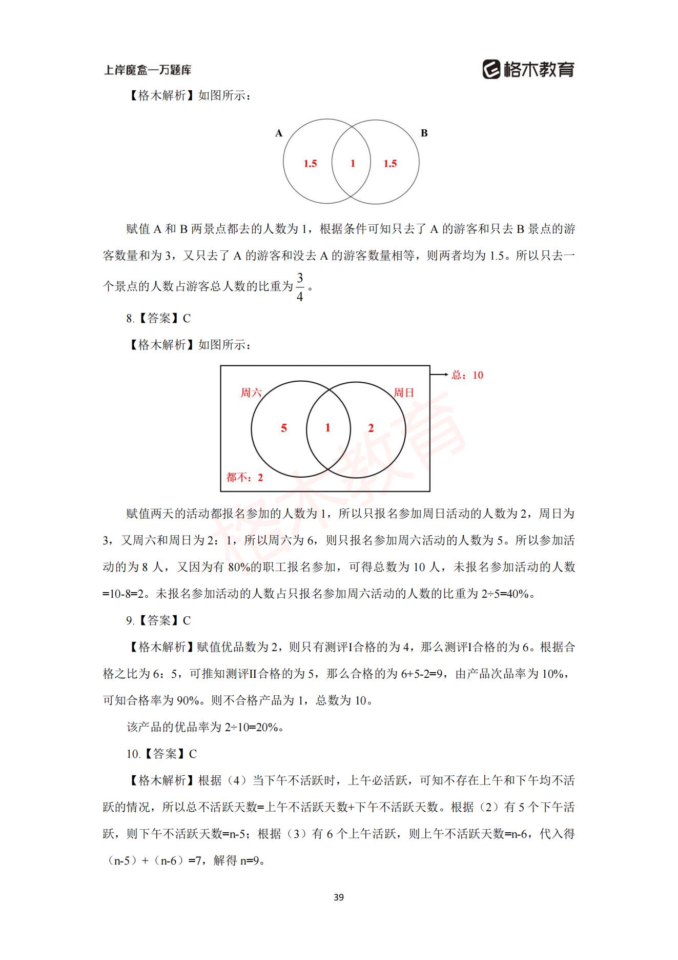 【上-数量+资料】-2021省考万题库题-解析_40.jpg