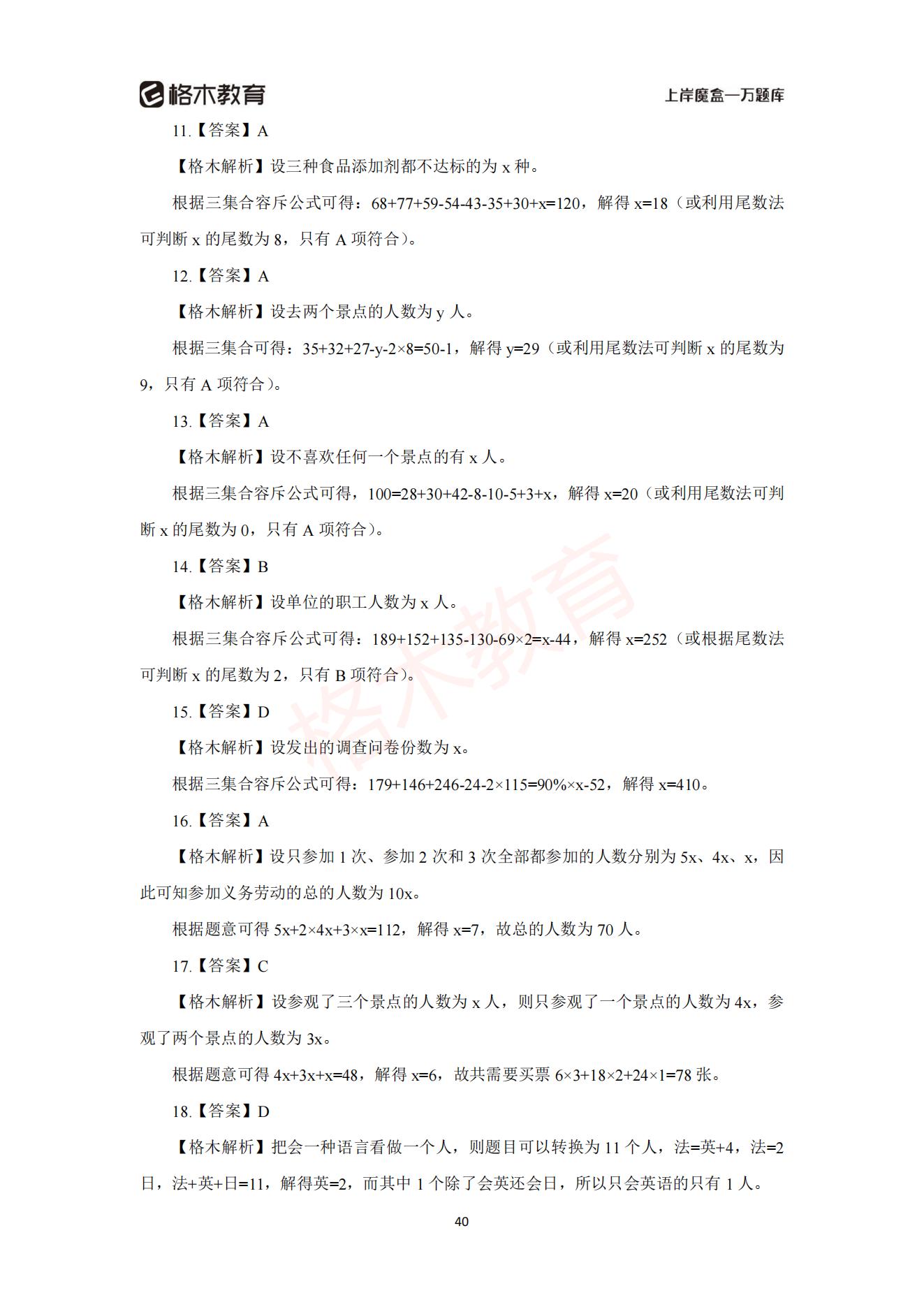 【上-数量+资料】-2021省考万题库题-解析_41.jpg