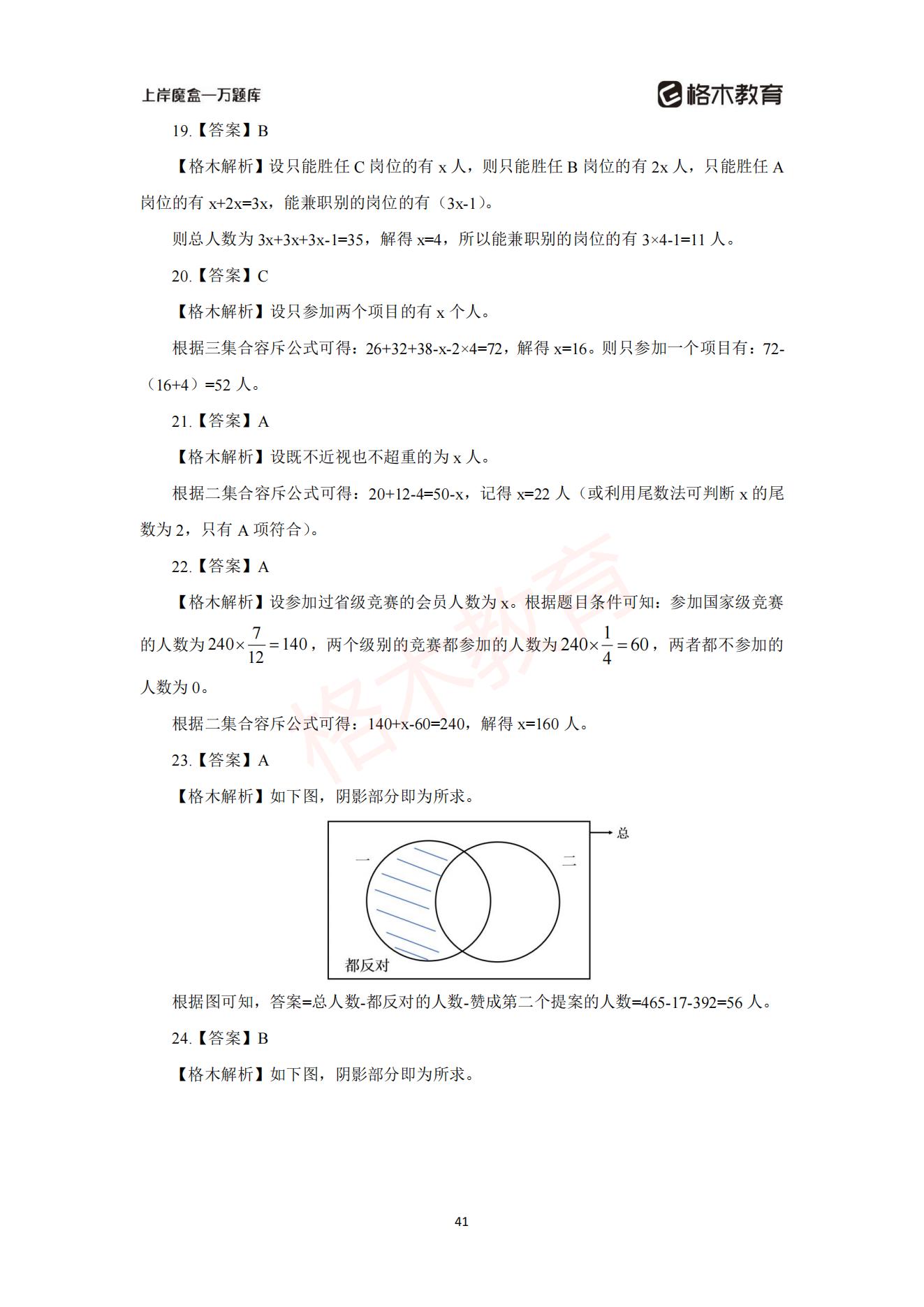 【上-数量+资料】-2021省考万题库题-解析_42.jpg