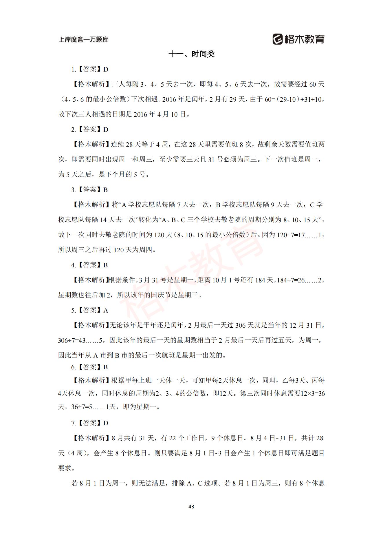 【上-数量+资料】-2021省考万题库题-解析_44.jpg