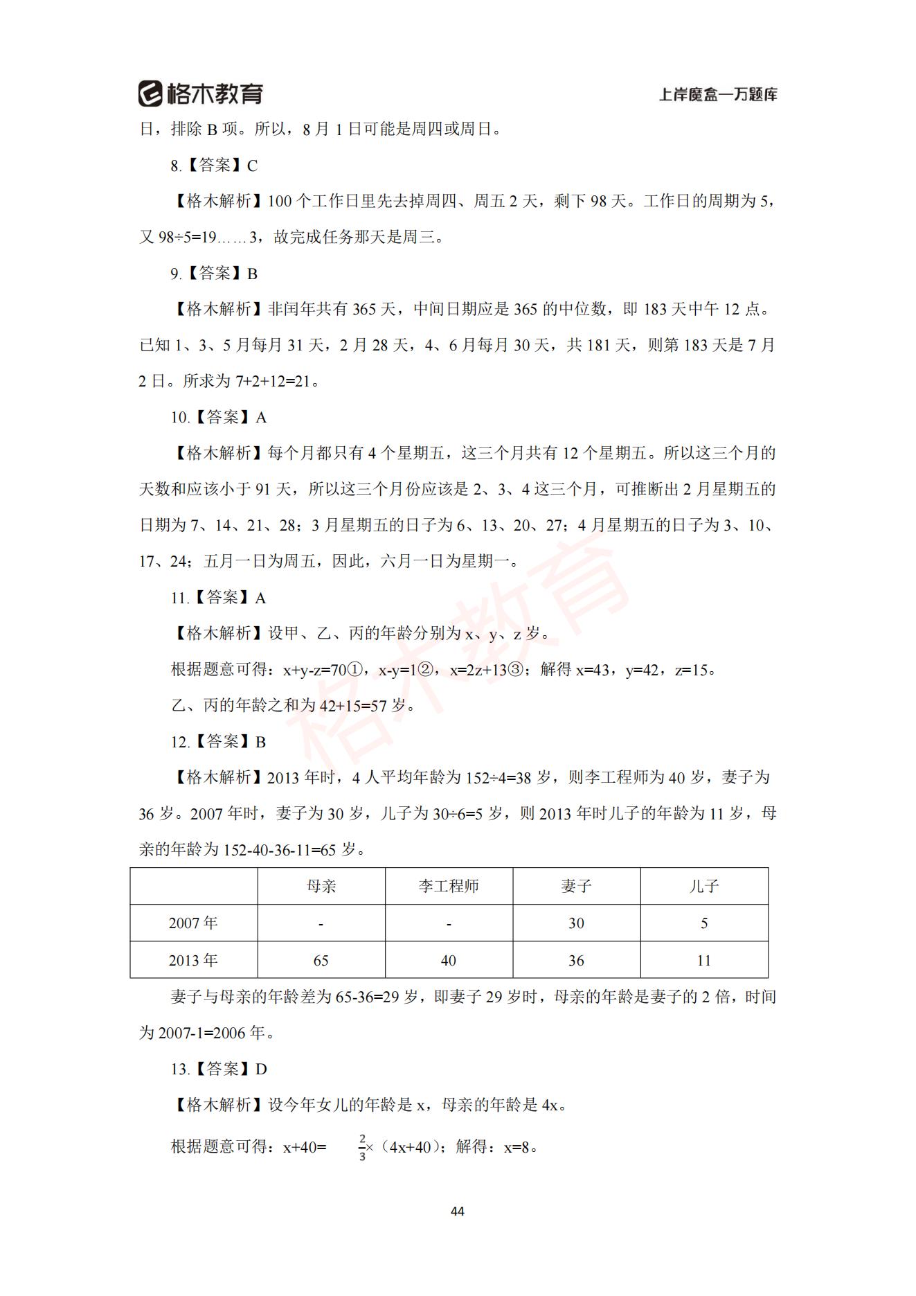 【上-数量+资料】-2021省考万题库题-解析_45.jpg