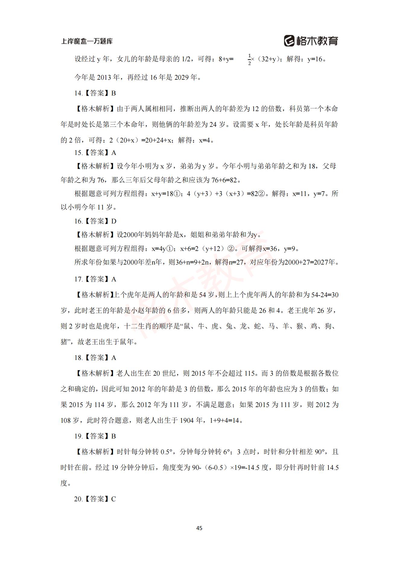 【上-数量+资料】-2021省考万题库题-解析_46.jpg