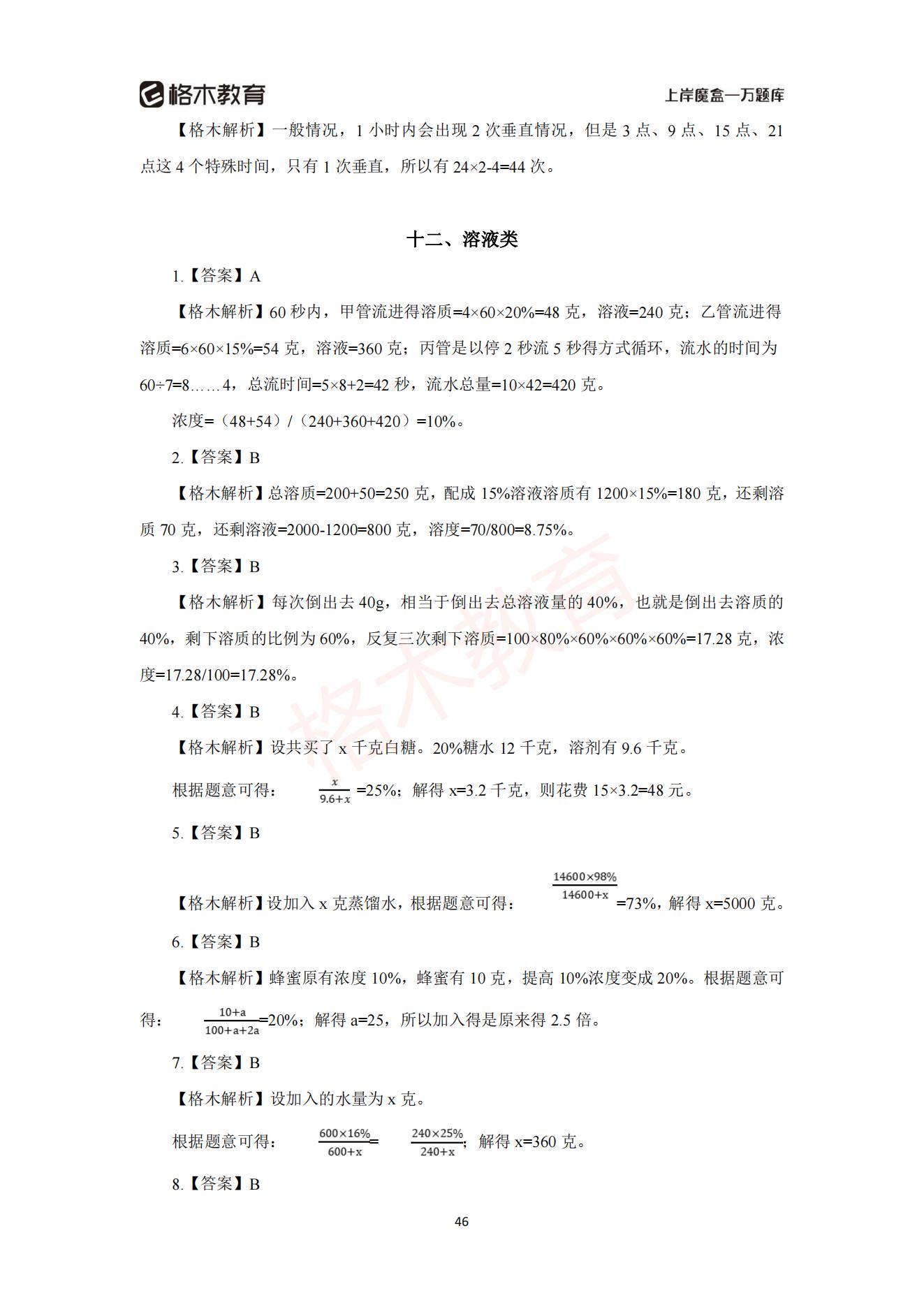 【上-数量+资料】-2021省考万题库题-解析_47.jpg