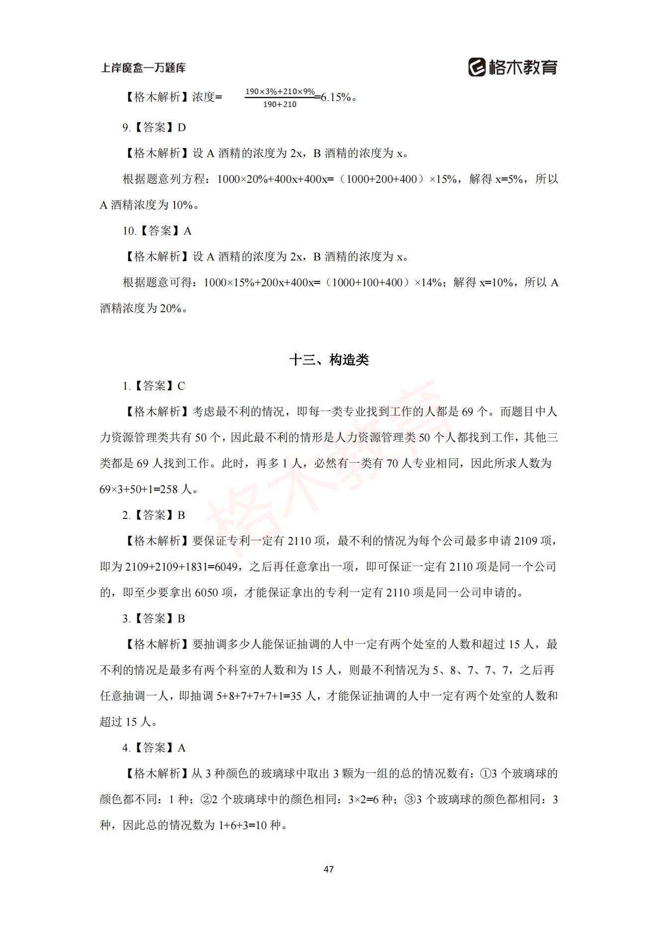 【上-数量+资料】-2021省考万题库题-解析_48.jpg