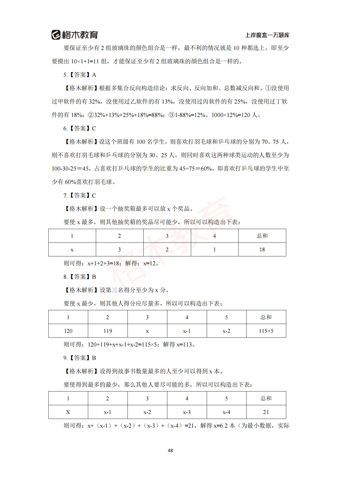 【上-数量+资料】-2021省考万题库题-解析_49.jpg