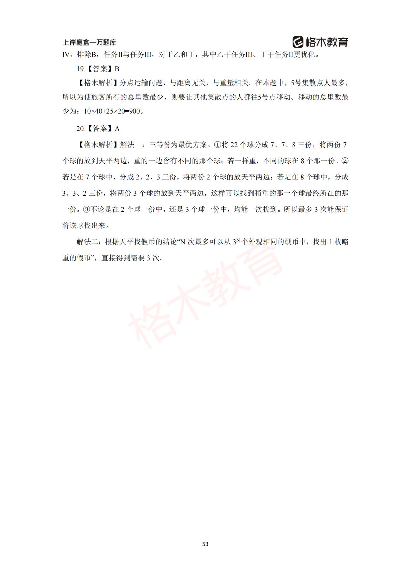 【上-数量+资料】-2021省考万题库题-解析_54.jpg