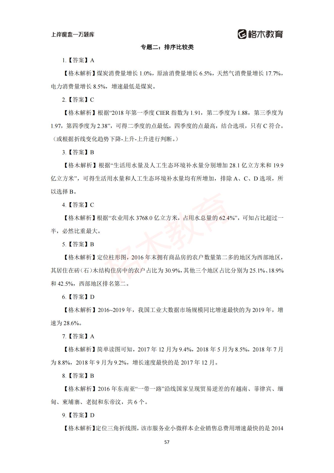 【上-数量+资料】-2021省考万题库题-解析_58.jpg