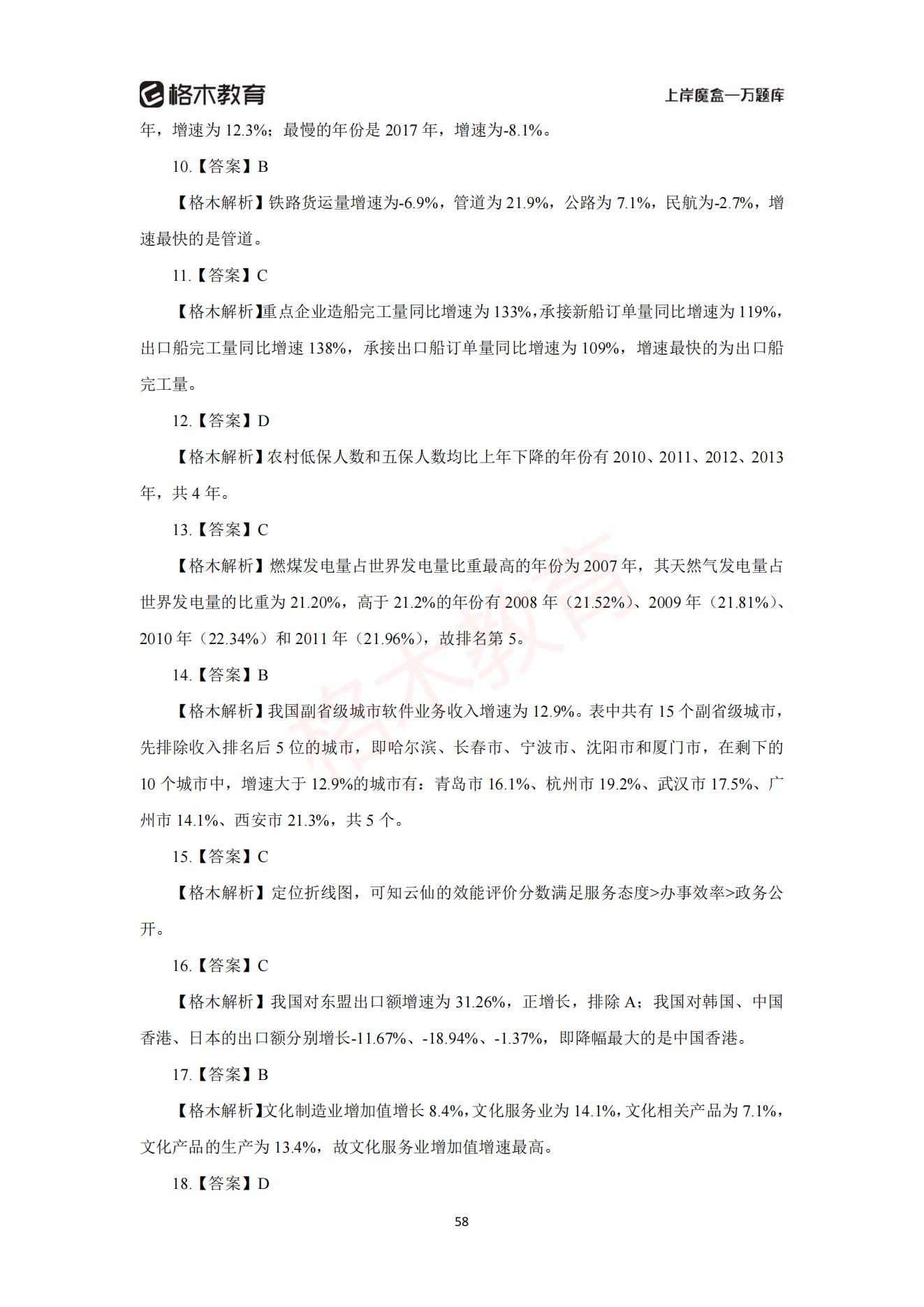 【上-数量+资料】-2021省考万题库题-解析_59.jpg