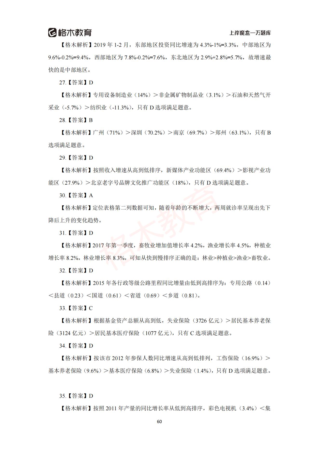 【上-数量+资料】-2021省考万题库题-解析_61.jpg