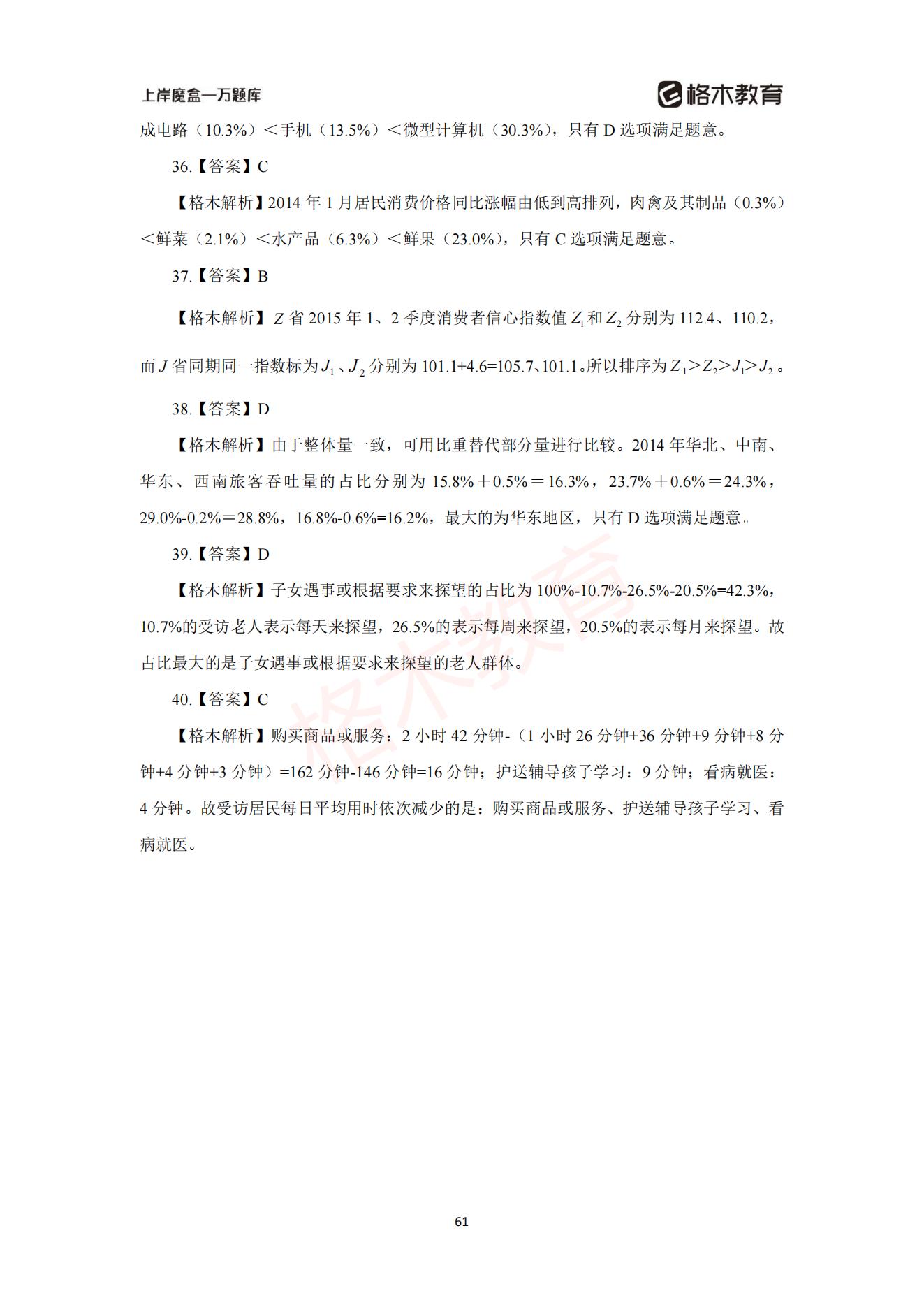 【上-数量+资料】-2021省考万题库题-解析_62.jpg