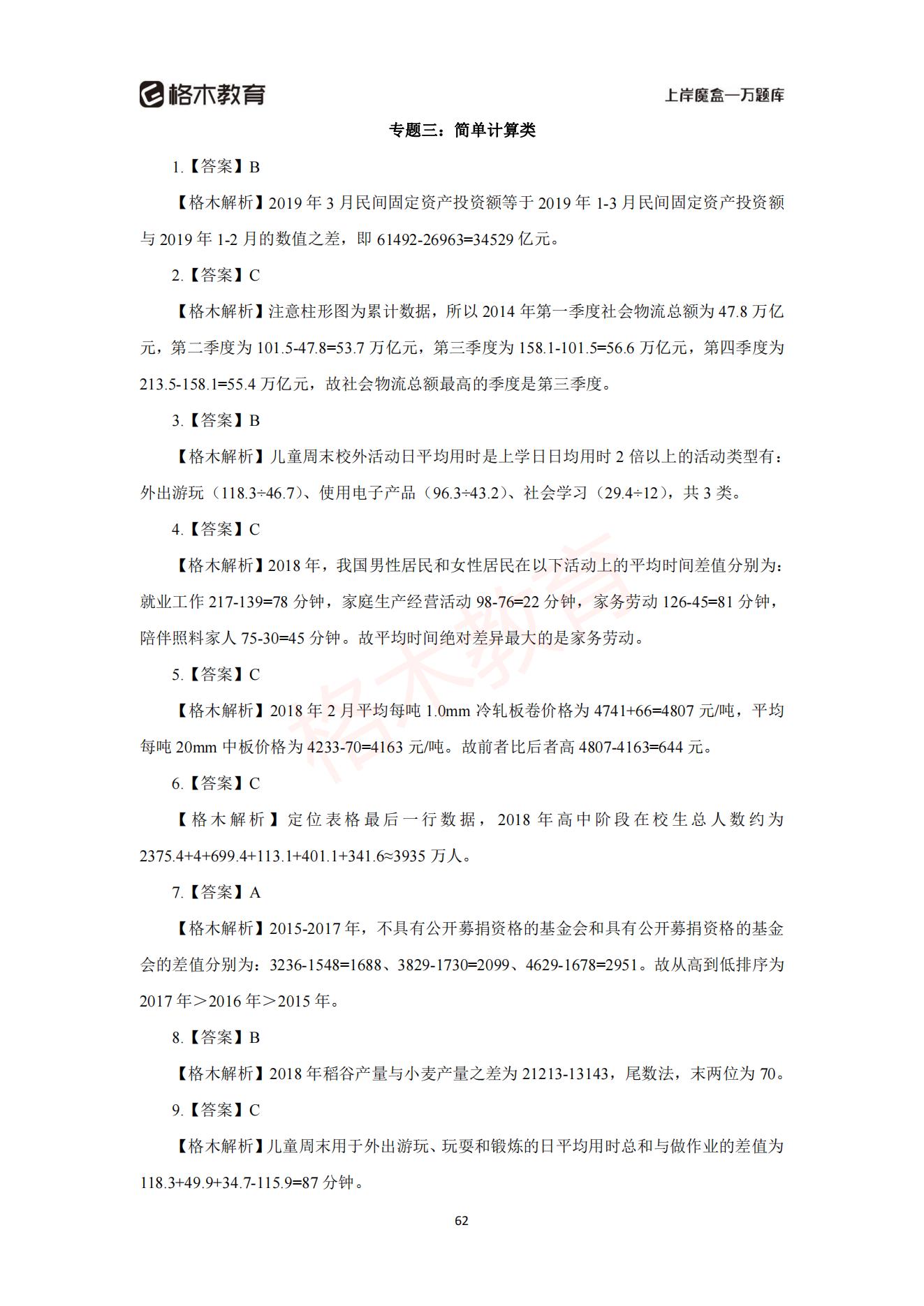 【上-数量+资料】-2021省考万题库题-解析_63.jpg