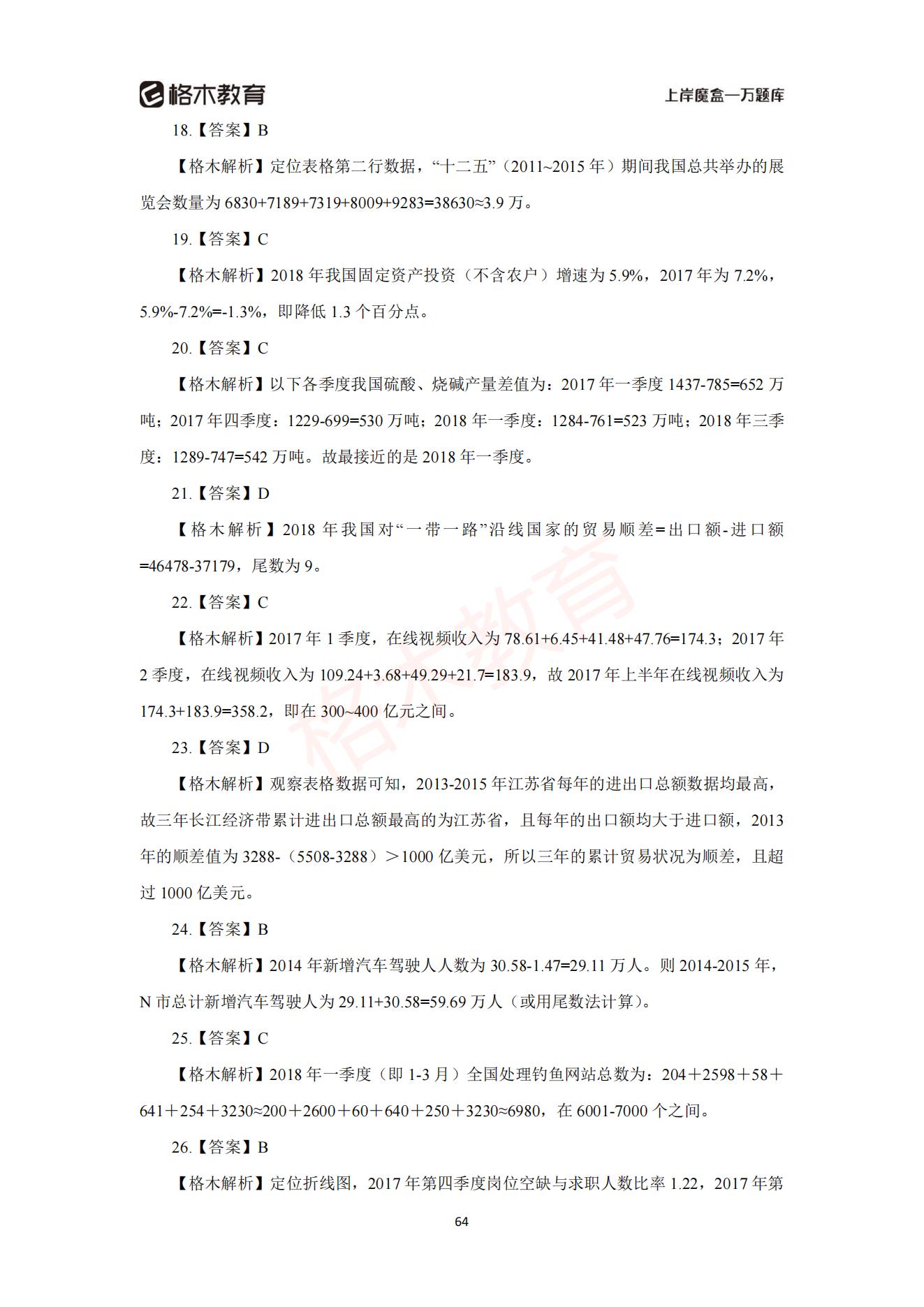 【上-数量+资料】-2021省考万题库题-解析_65.jpg