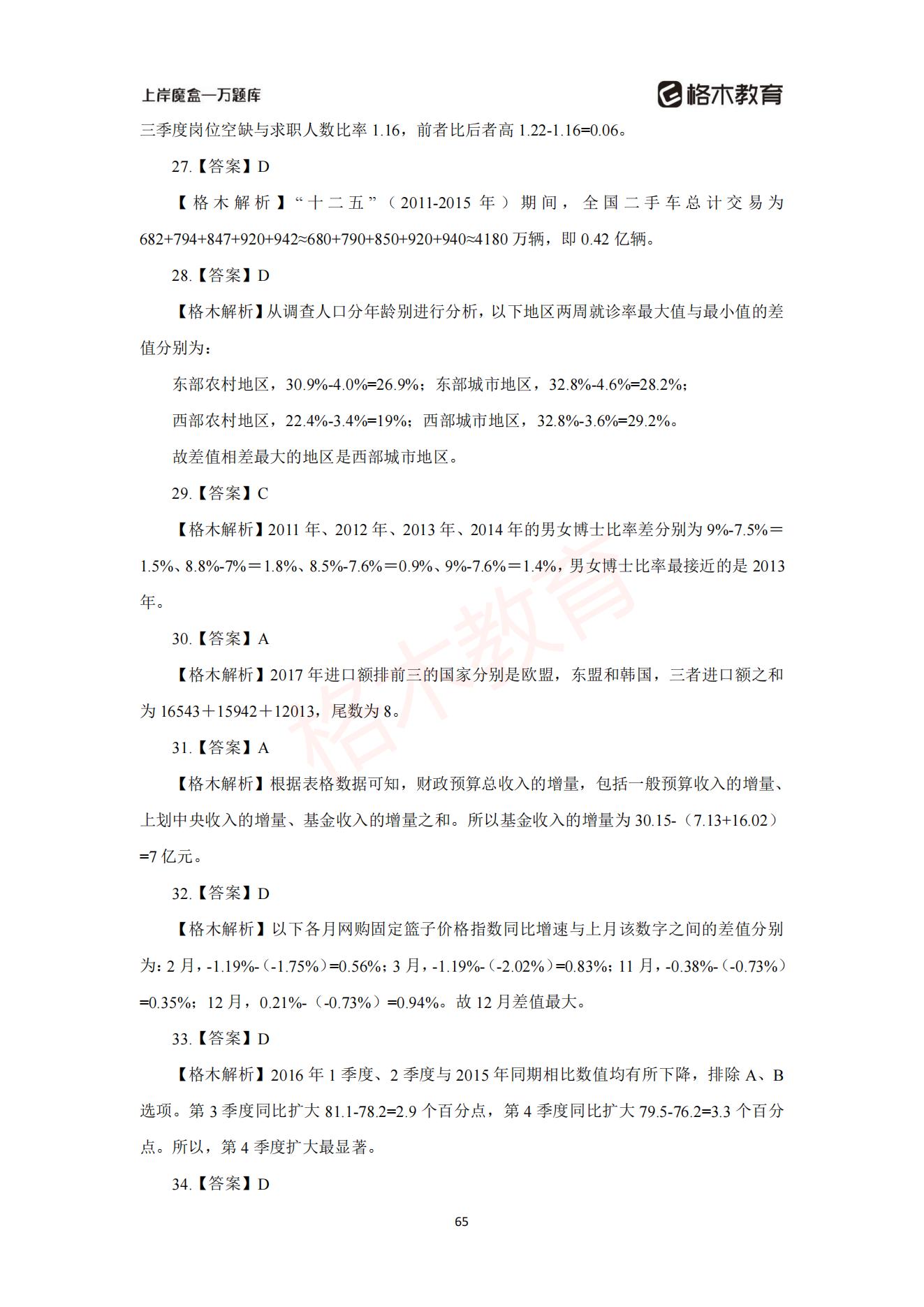 【上-数量+资料】-2021省考万题库题-解析_66.jpg