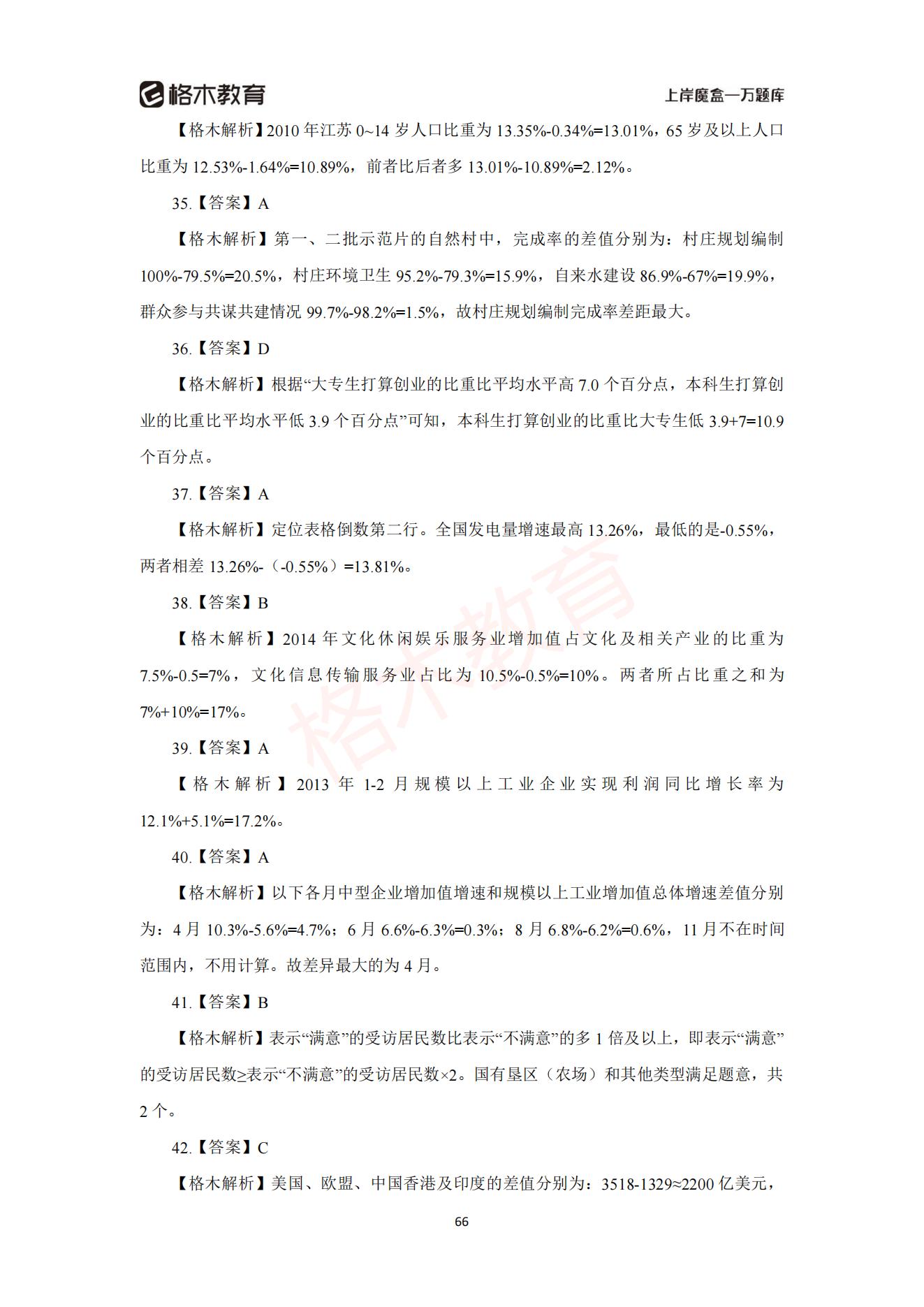 【上-数量+资料】-2021省考万题库题-解析_67.jpg