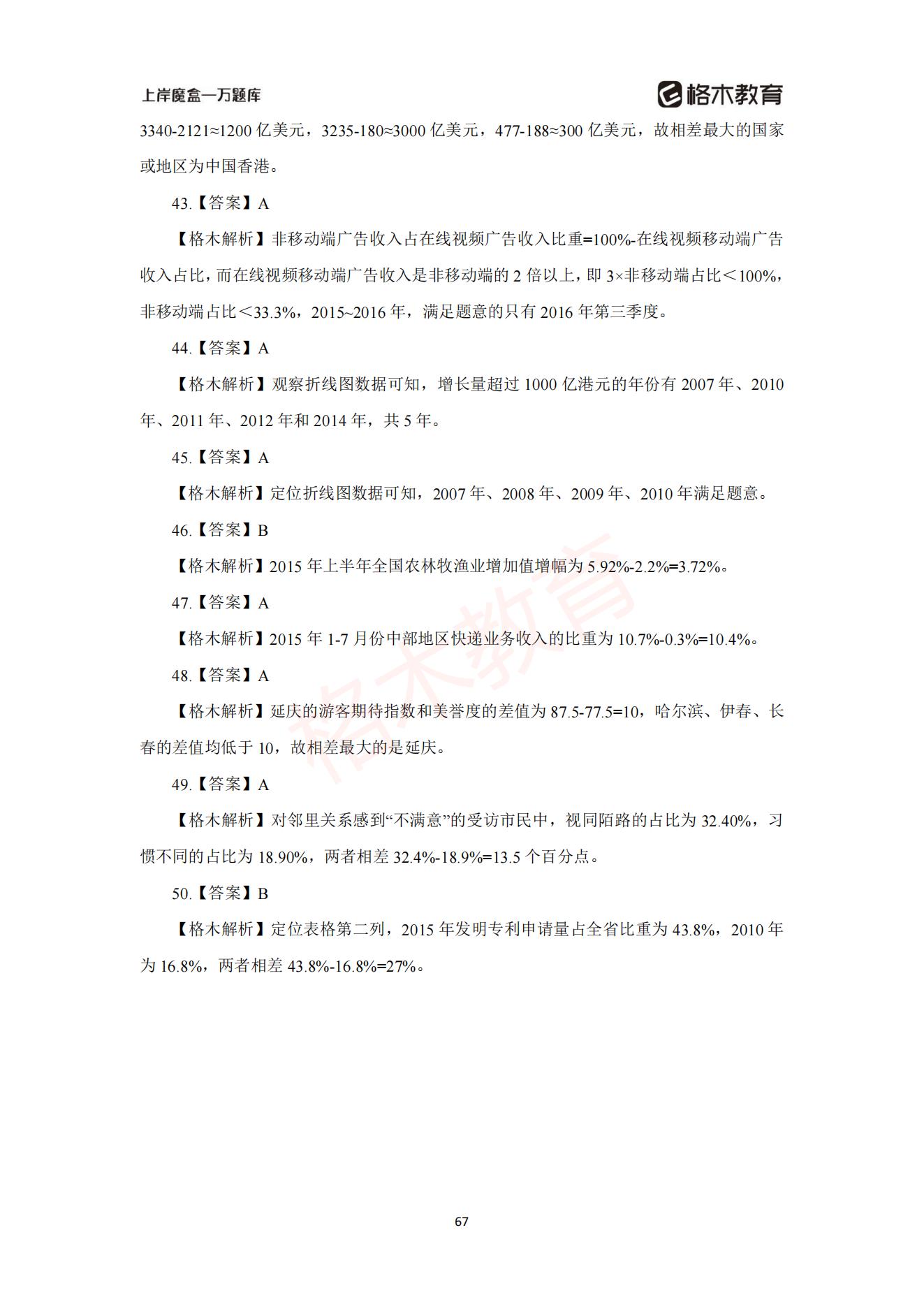 【上-数量+资料】-2021省考万题库题-解析_68.jpg