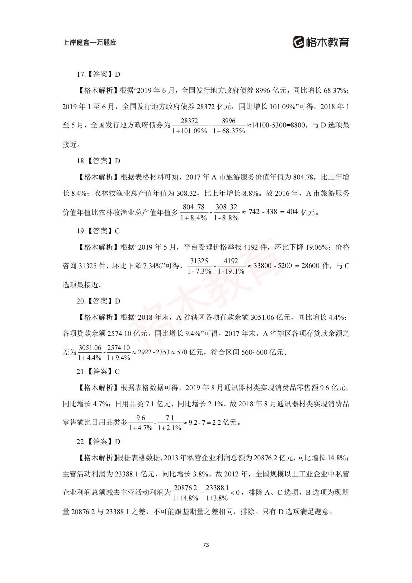 【上-数量+资料】-2021省考万题库题-解析_74.jpg