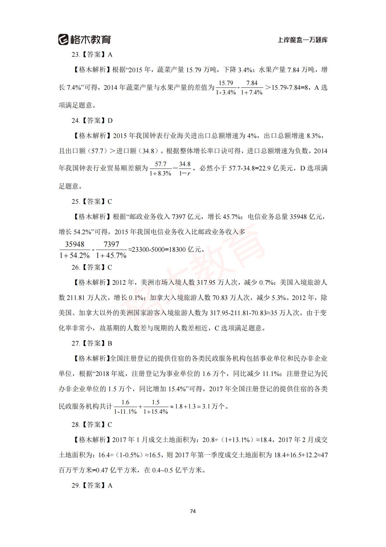 【上-数量+资料】-2021省考万题库题-解析_75.jpg