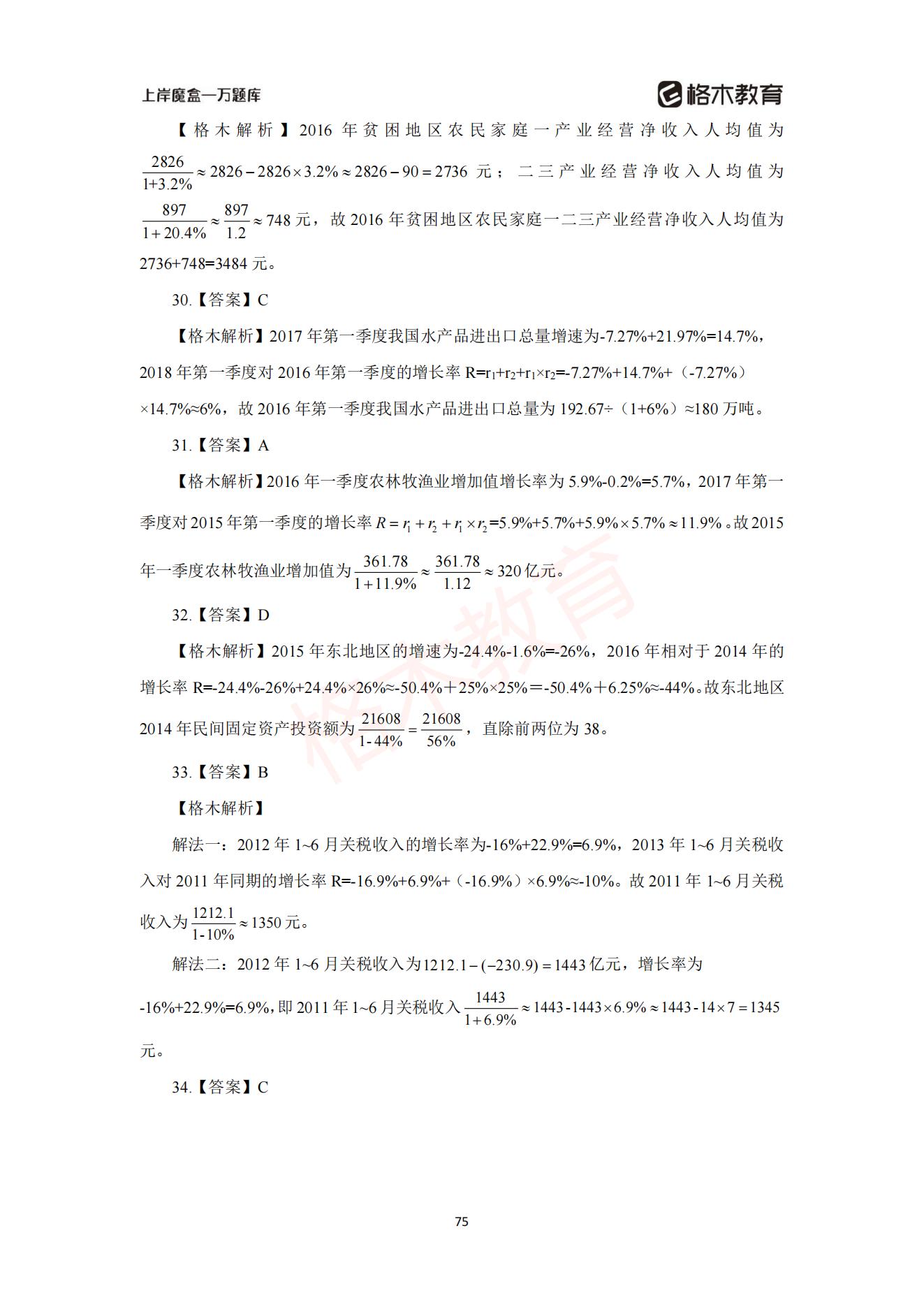 【上-数量+资料】-2021省考万题库题-解析_76.jpg