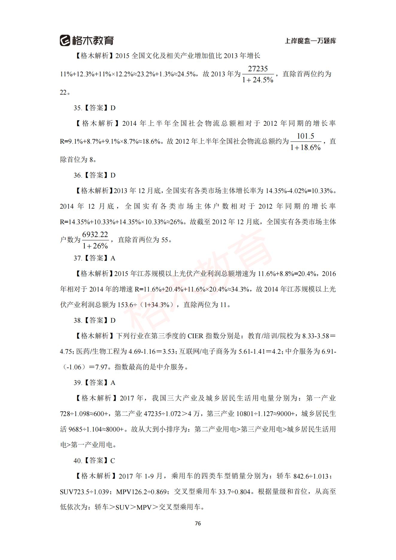 【上-数量+资料】-2021省考万题库题-解析_77.jpg