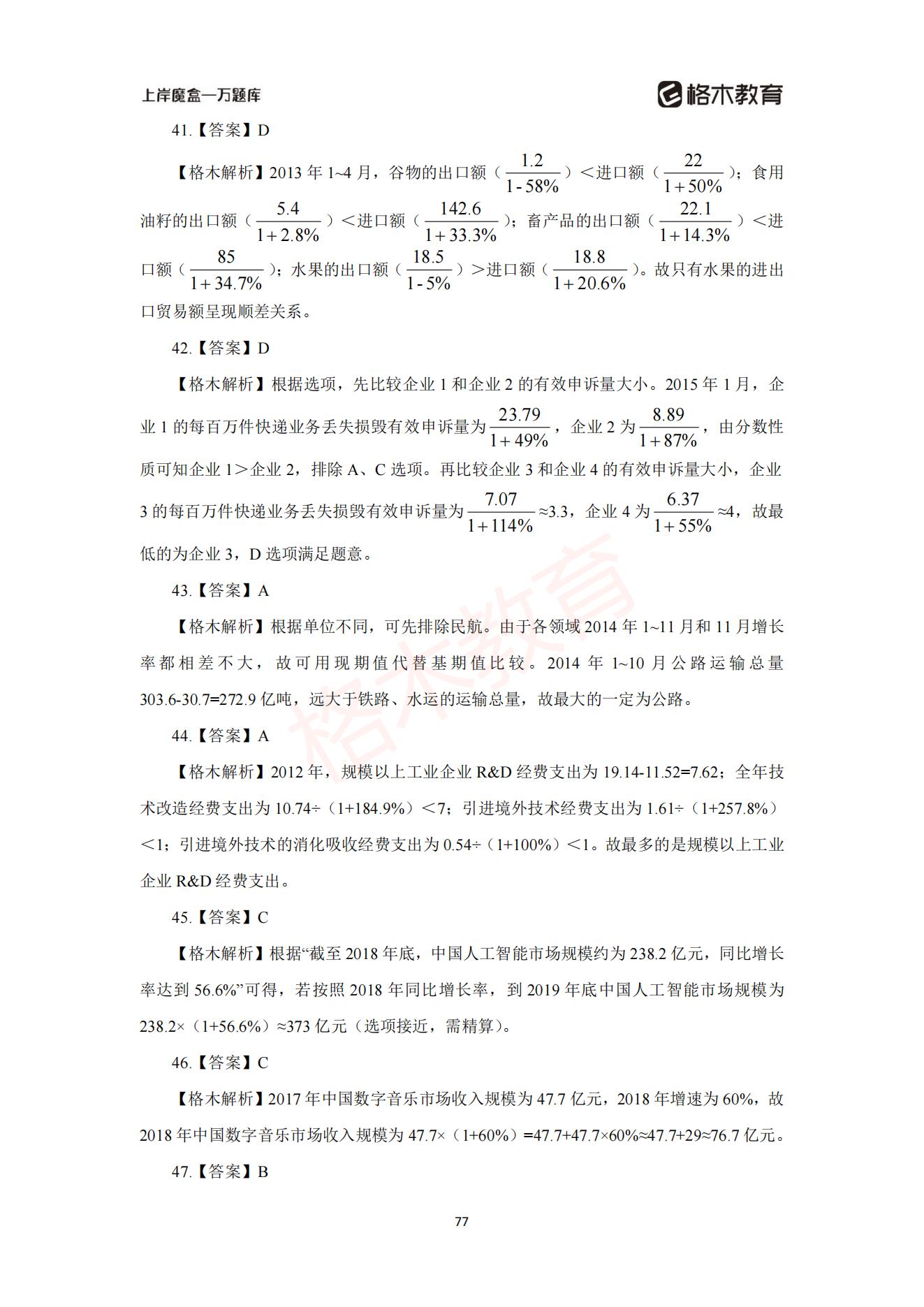 【上-数量+资料】-2021省考万题库题-解析_78.jpg