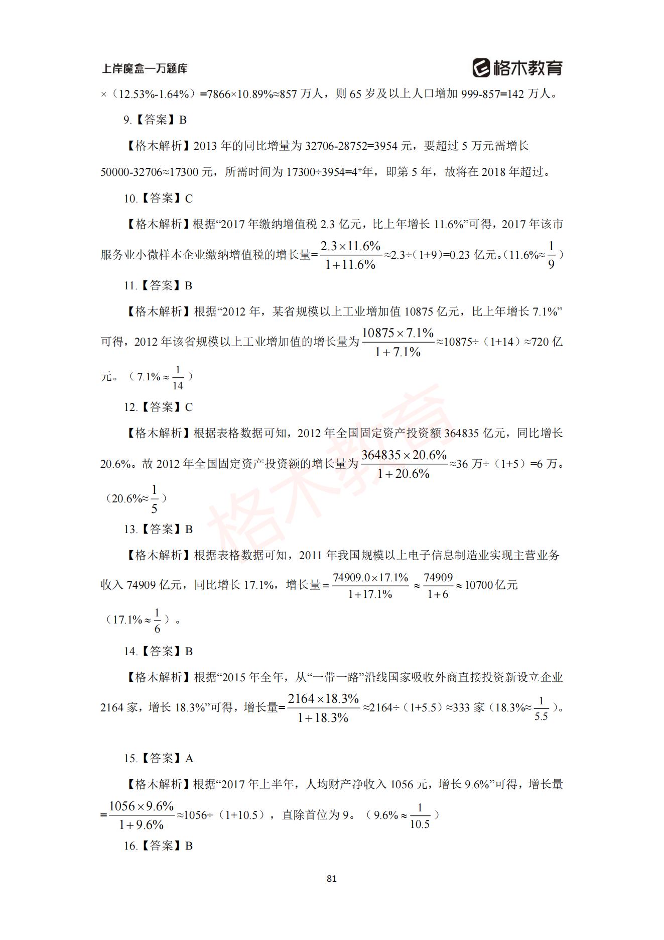 【上-数量+资料】-2021省考万题库题-解析_82.jpg