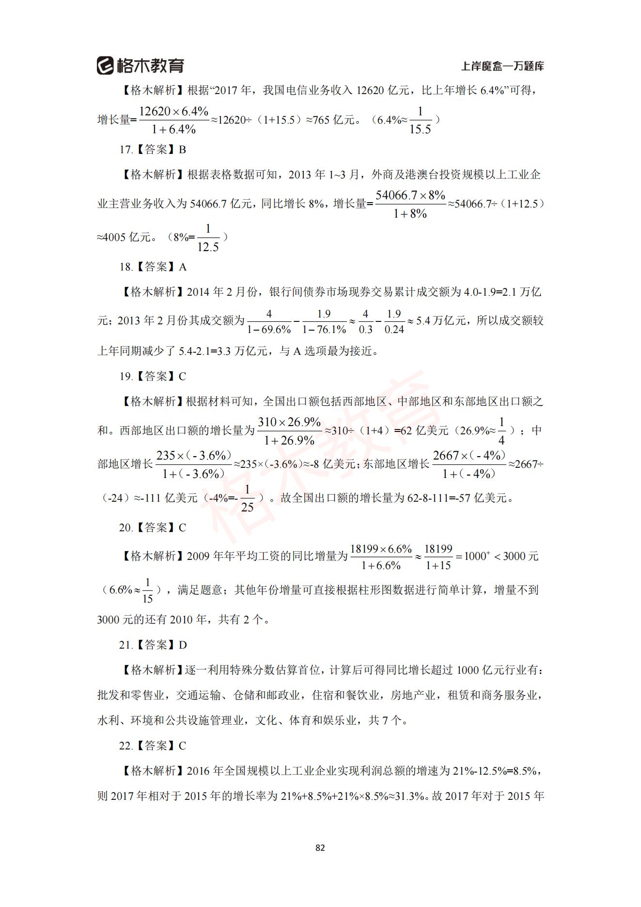 【上-数量+资料】-2021省考万题库题-解析_83.jpg