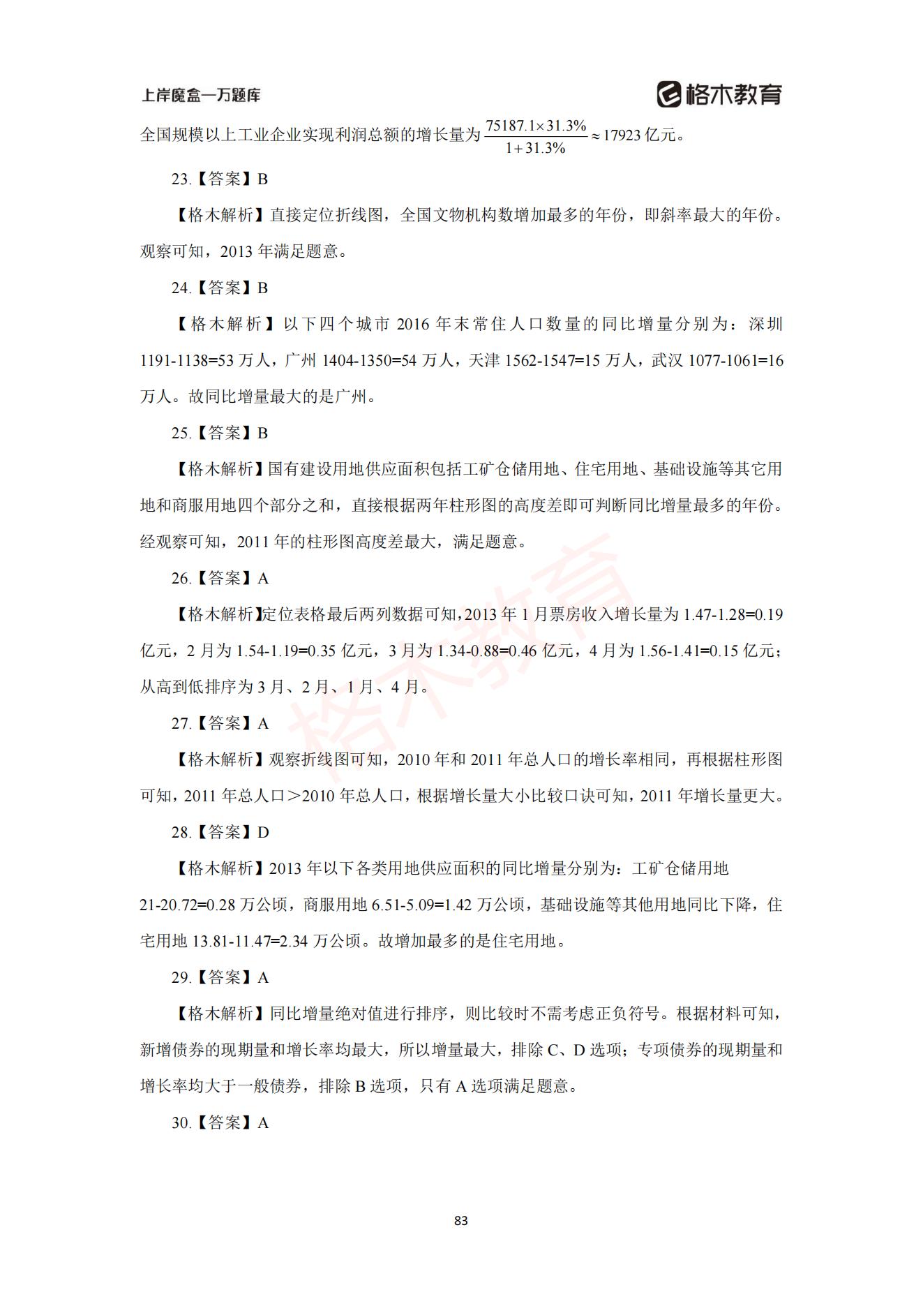 【上-数量+资料】-2021省考万题库题-解析_84.jpg