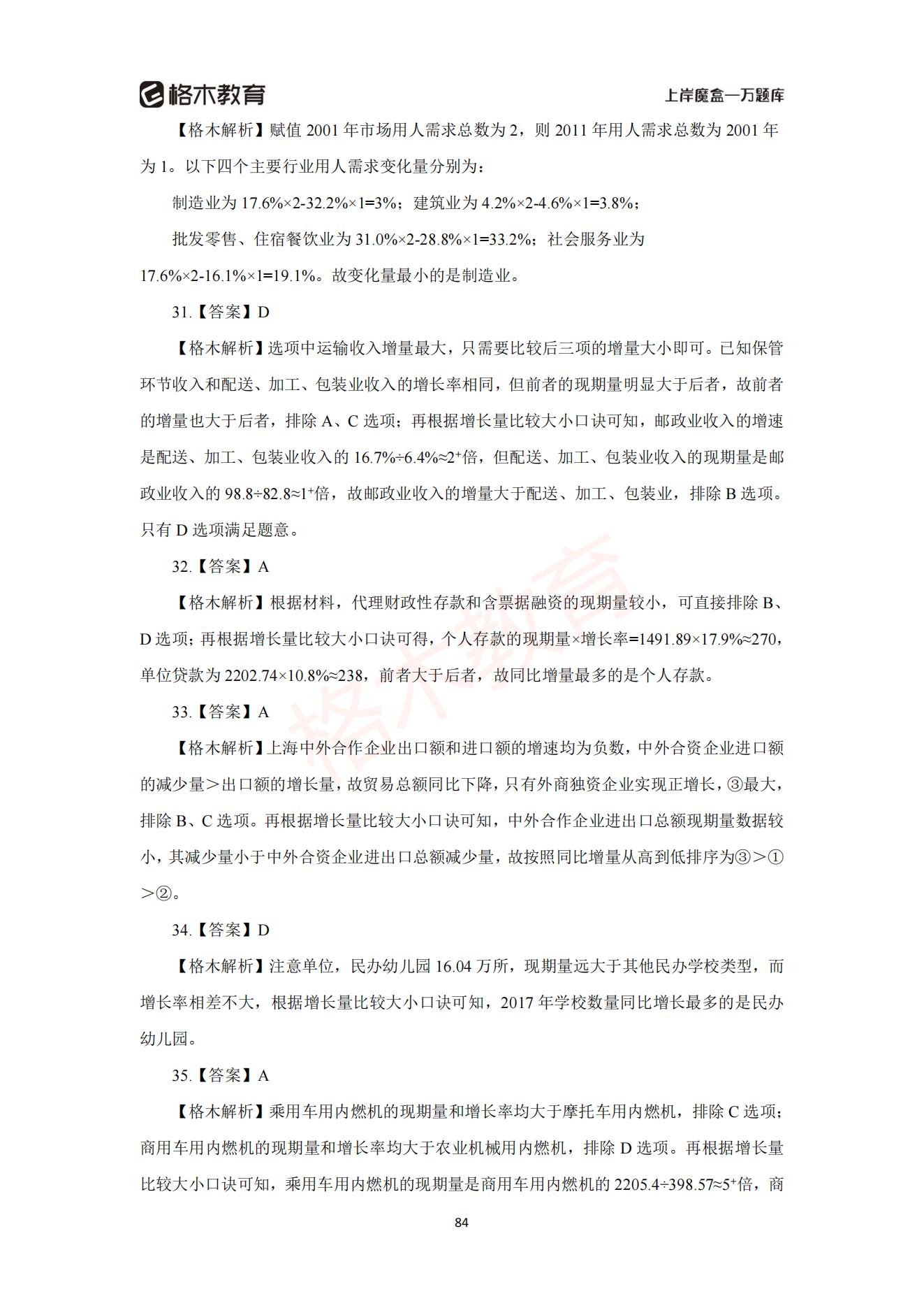 【上-数量+资料】-2021省考万题库题-解析_85.jpg