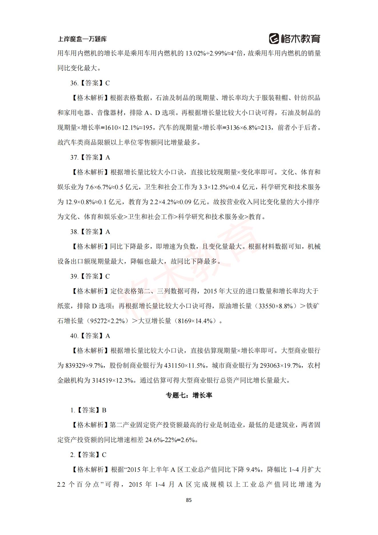 【上-数量+资料】-2021省考万题库题-解析_86.jpg