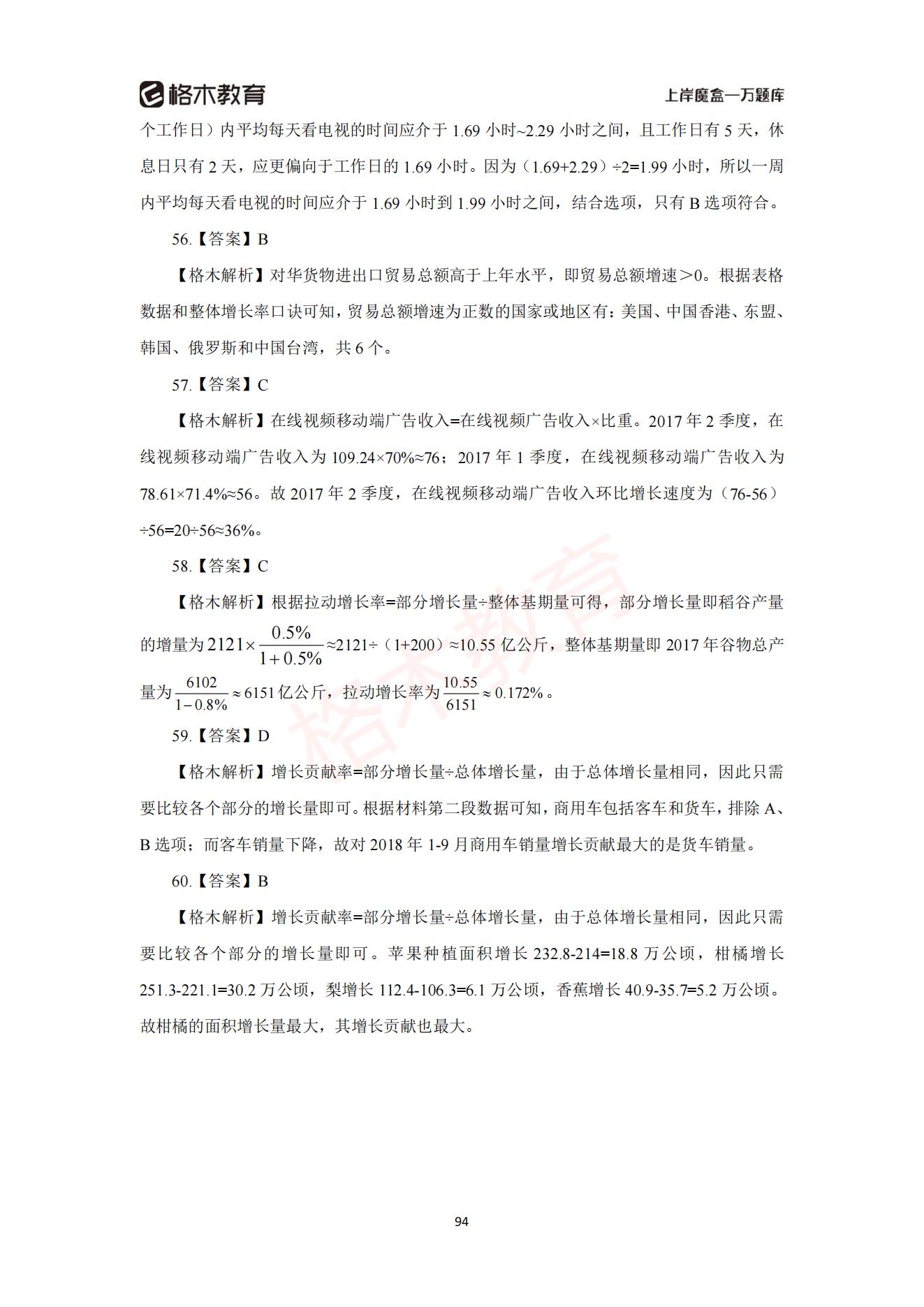 【上-数量+资料】-2021省考万题库题-解析_95.jpg