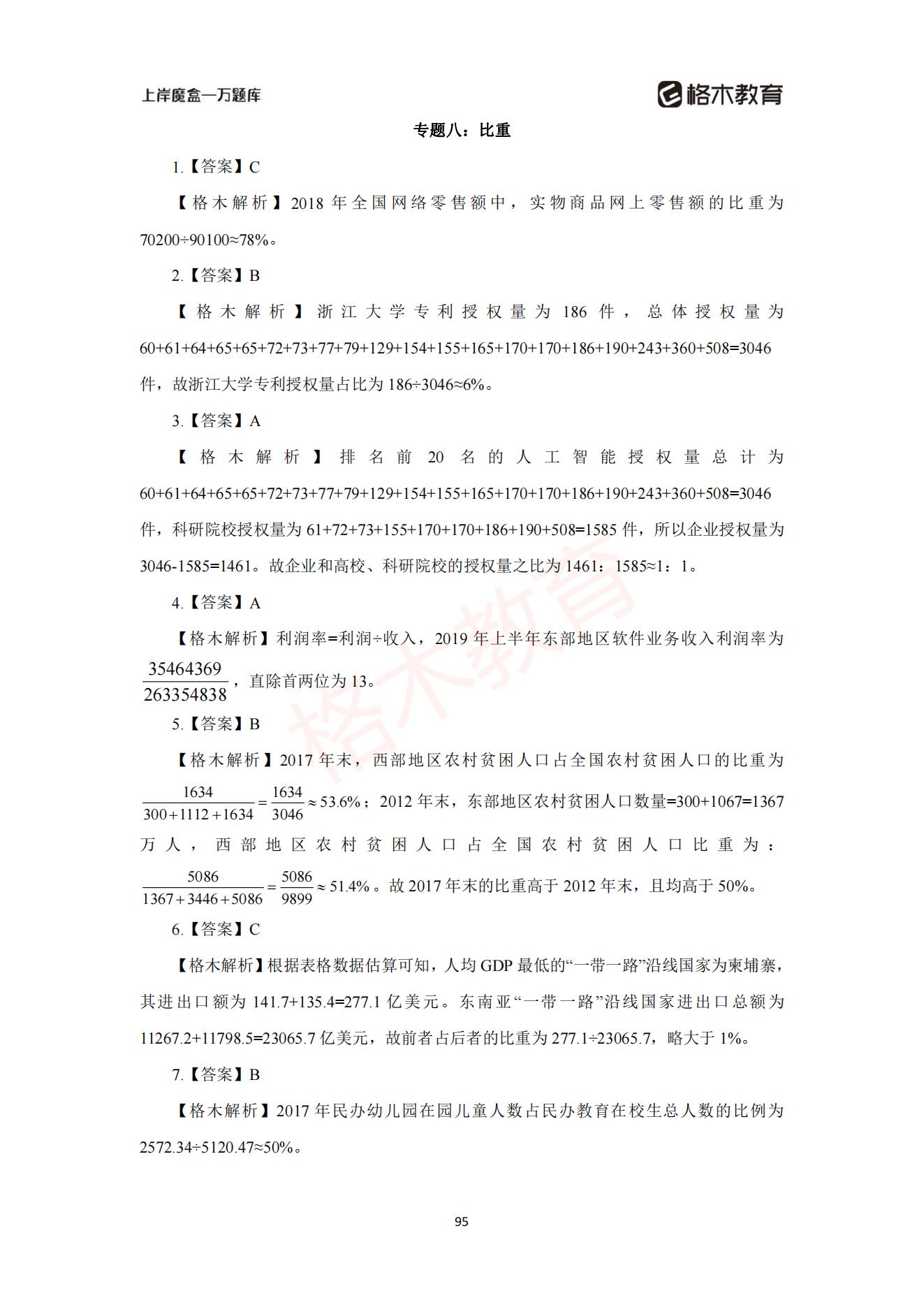 【上-数量+资料】-2021省考万题库题-解析_96.jpg