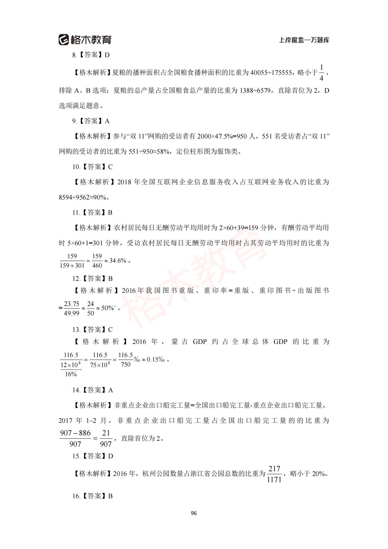 【上-数量+资料】-2021省考万题库题-解析_97.jpg