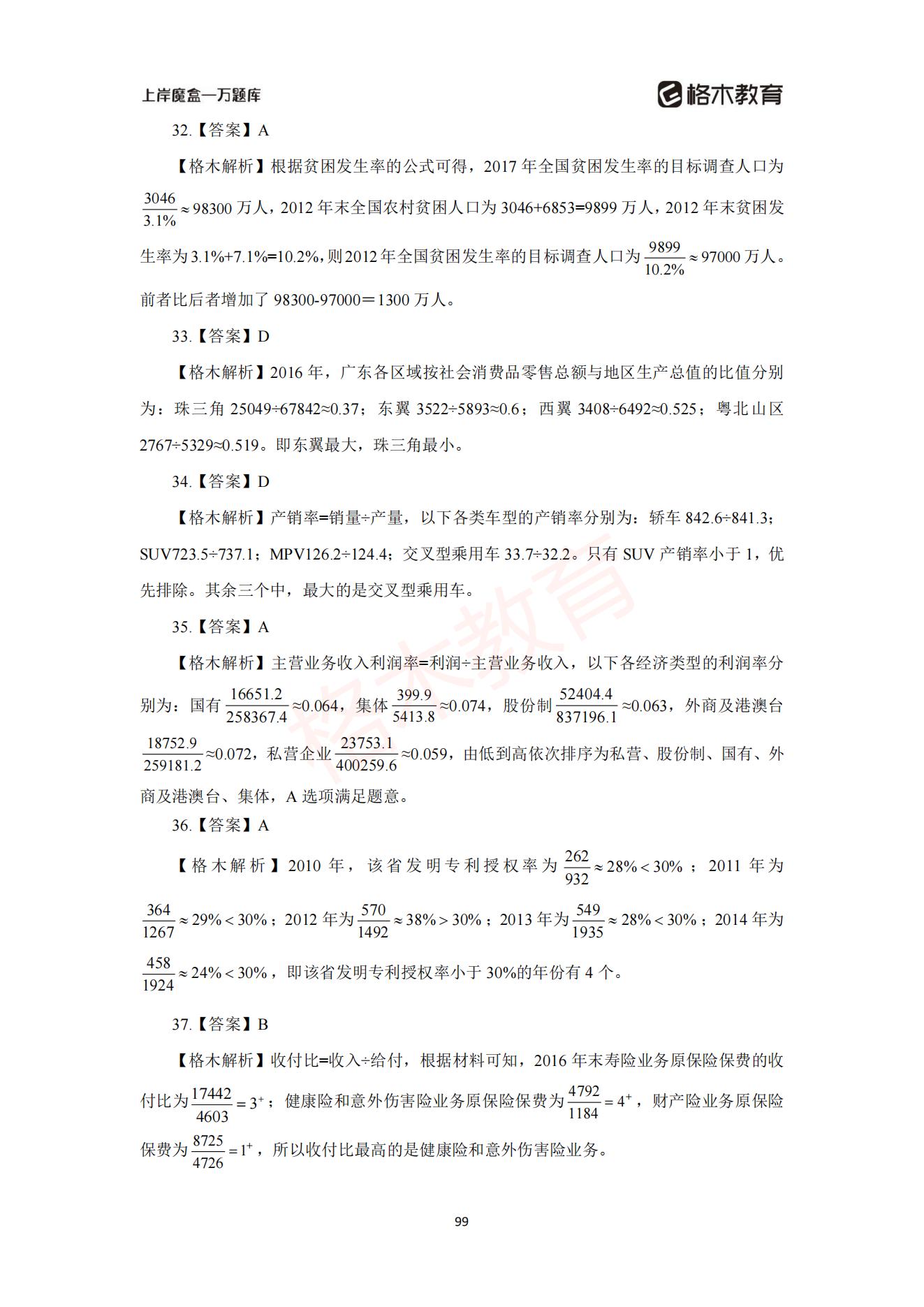 【上-数量+资料】-2021省考万题库题-解析_100.jpg