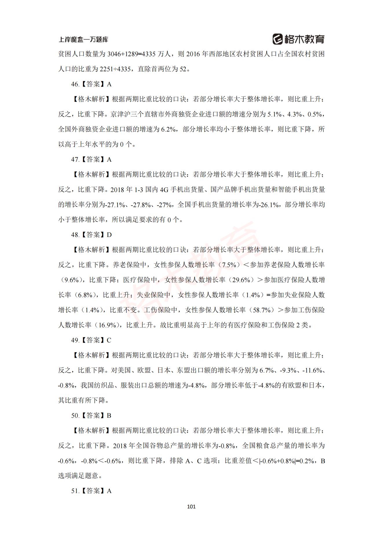 【上-数量+资料】-2021省考万题库题-解析_102.jpg