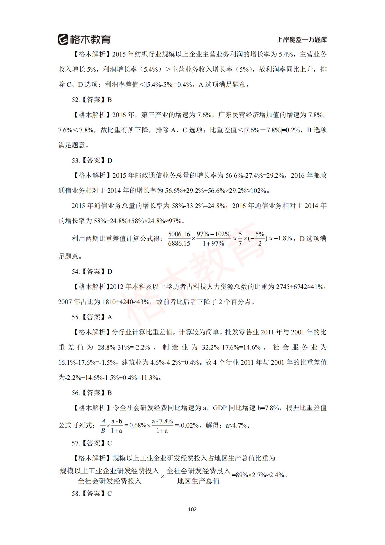 【上-数量+资料】-2021省考万题库题-解析_103.jpg