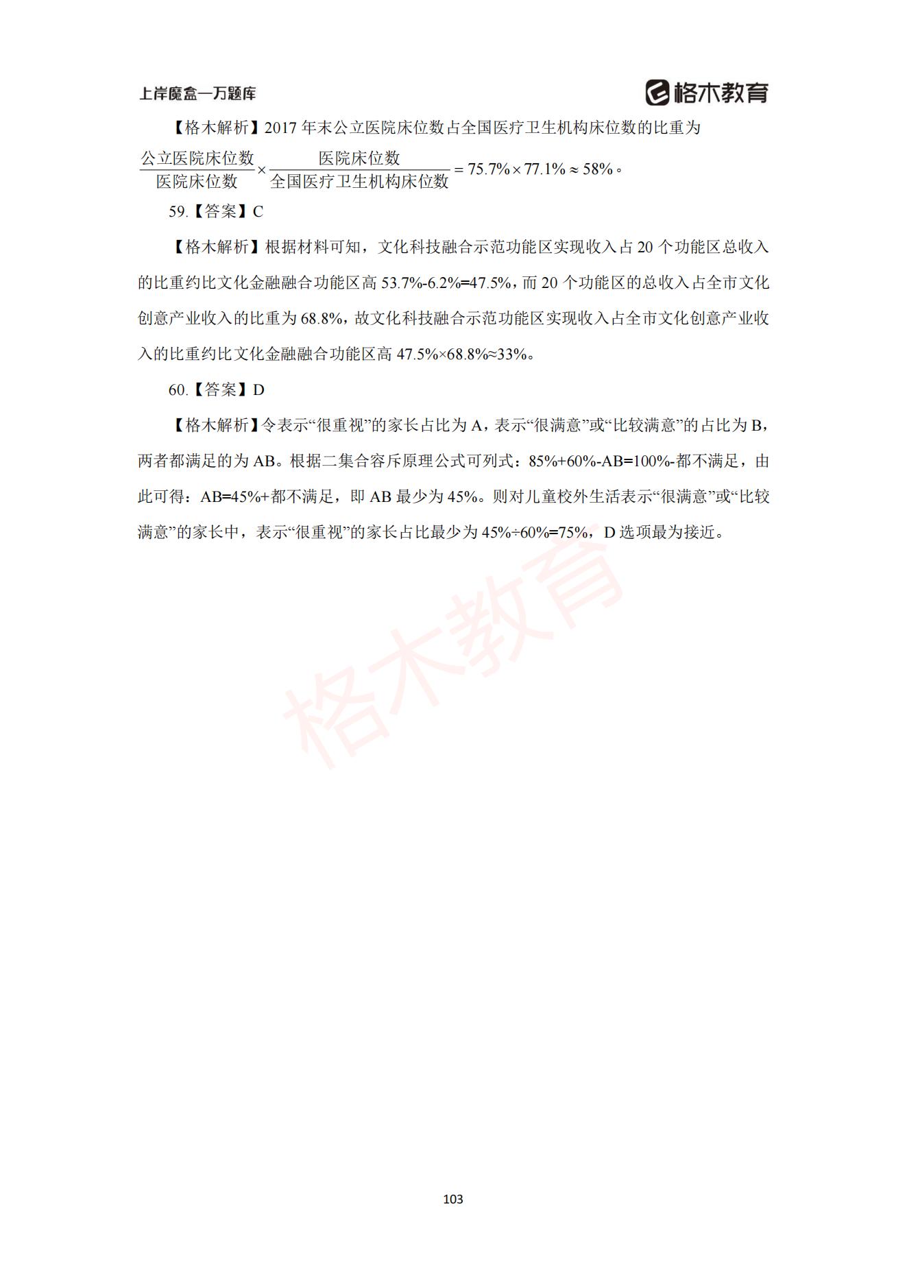 【上-数量+资料】-2021省考万题库题-解析_104.jpg