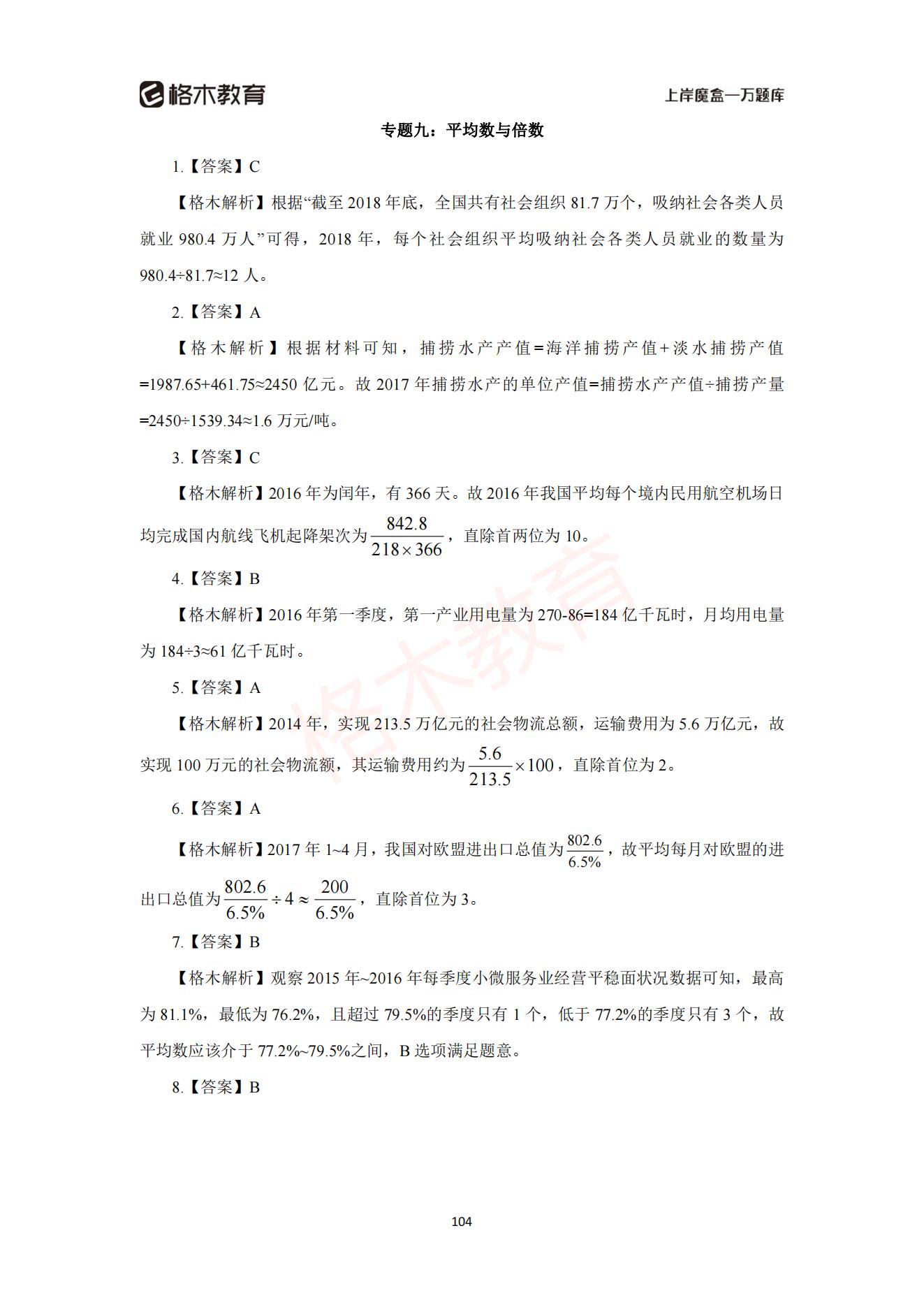 【上-数量+资料】-2021省考万题库题-解析_105.jpg