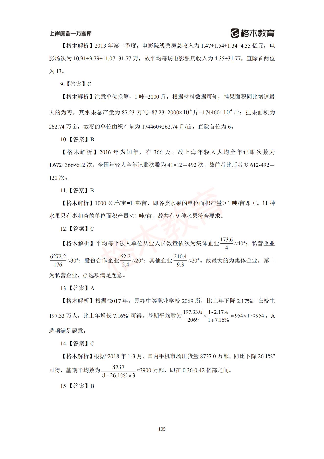 【上-数量+资料】-2021省考万题库题-解析_106.jpg