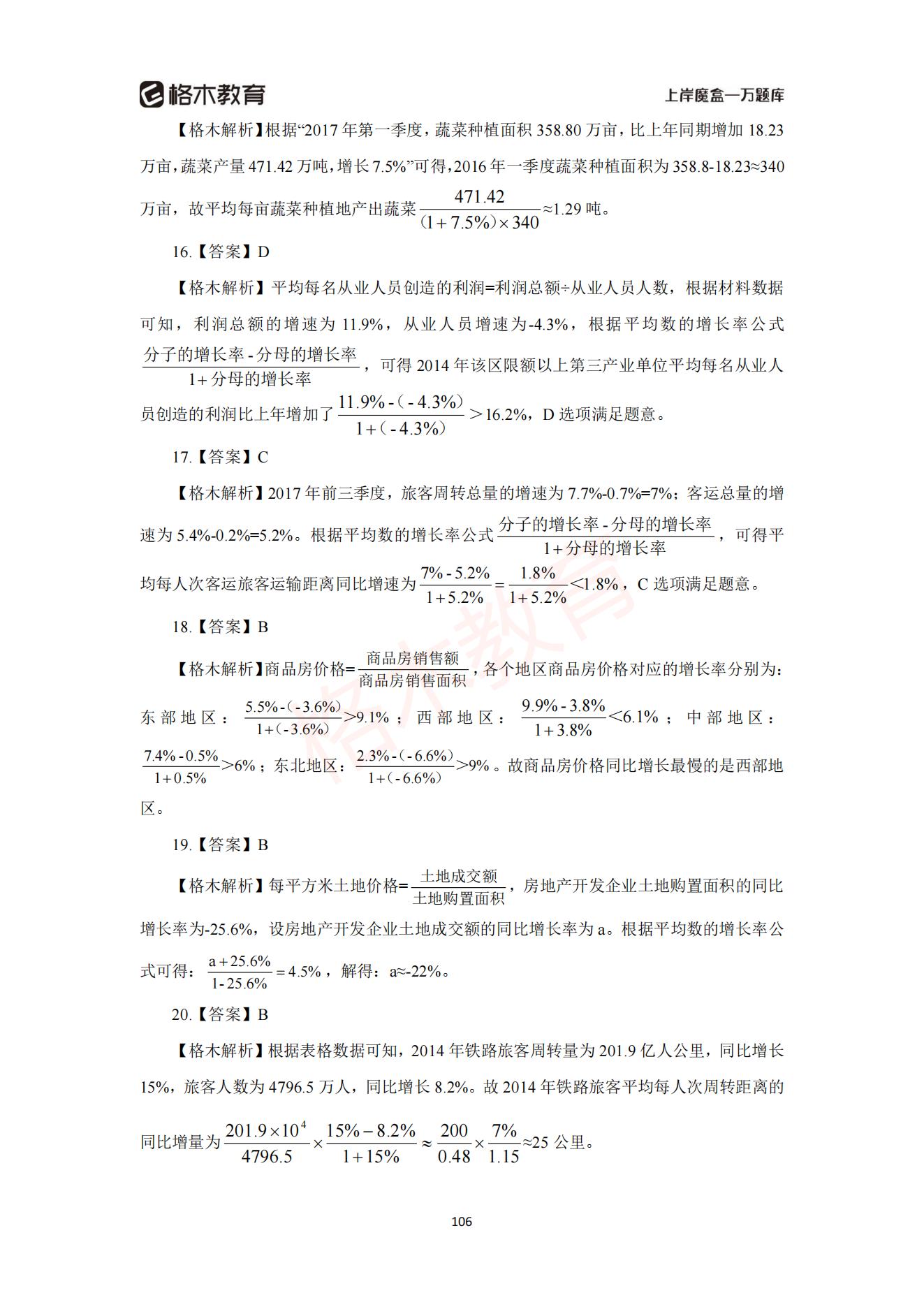 【上-数量+资料】-2021省考万题库题-解析_107.jpg