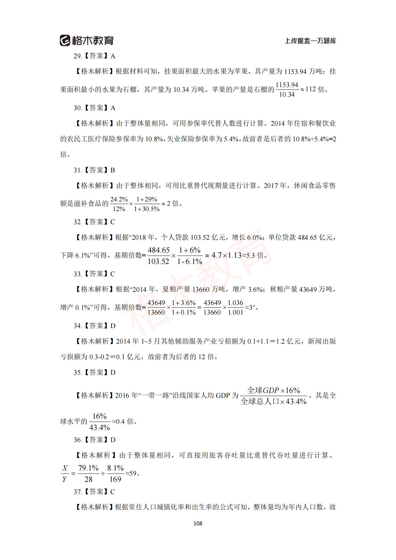 【上-数量+资料】-2021省考万题库题-解析_109.jpg