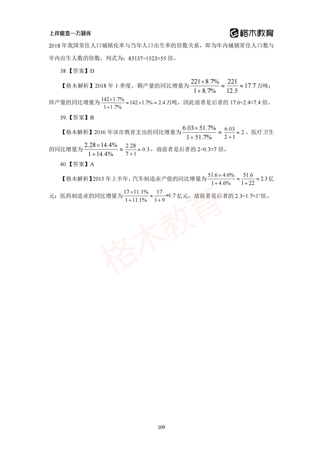 【上-数量+资料】-2021省考万题库题-解析_110.jpg